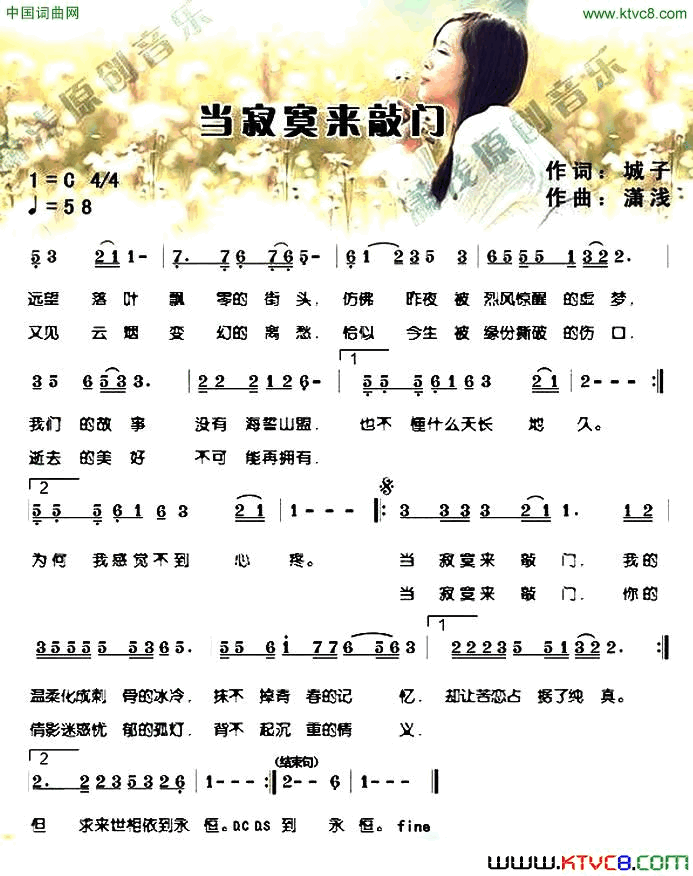 当寂寞来敲门简谱_闫凤梅演唱_城子/潇浅词曲