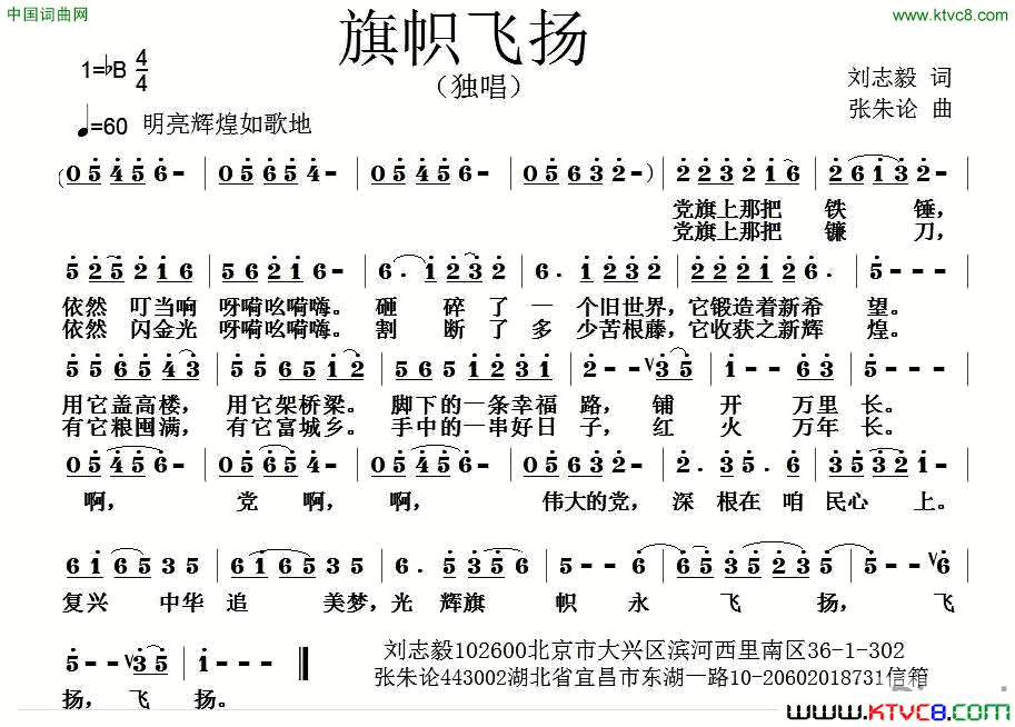 旗帜飞扬刘志毅词张朱论曲旗帜飞扬刘志毅词_张朱论曲简谱