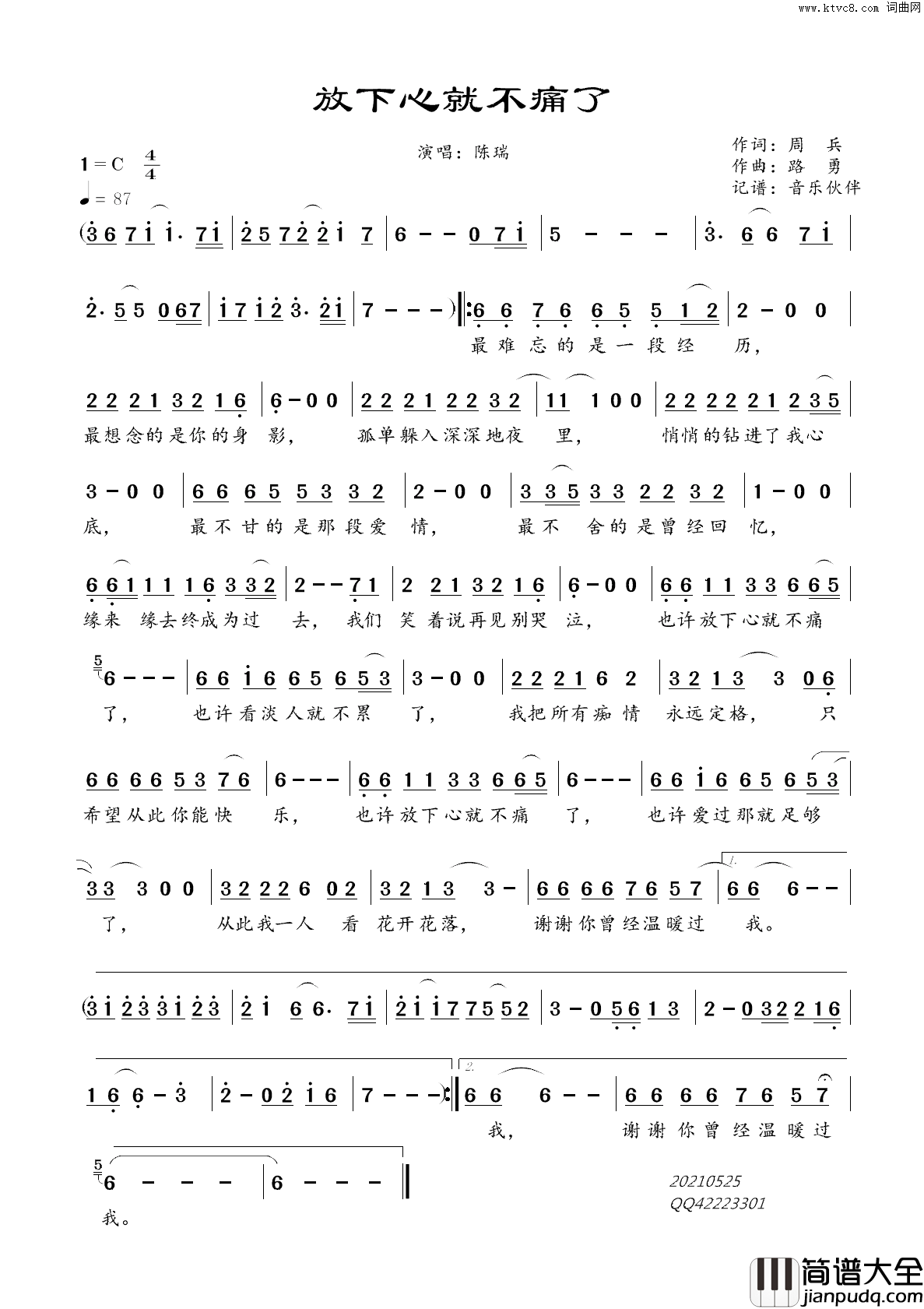 放下心就不痛了简谱_陈瑞演唱_音乐伙伴曲谱