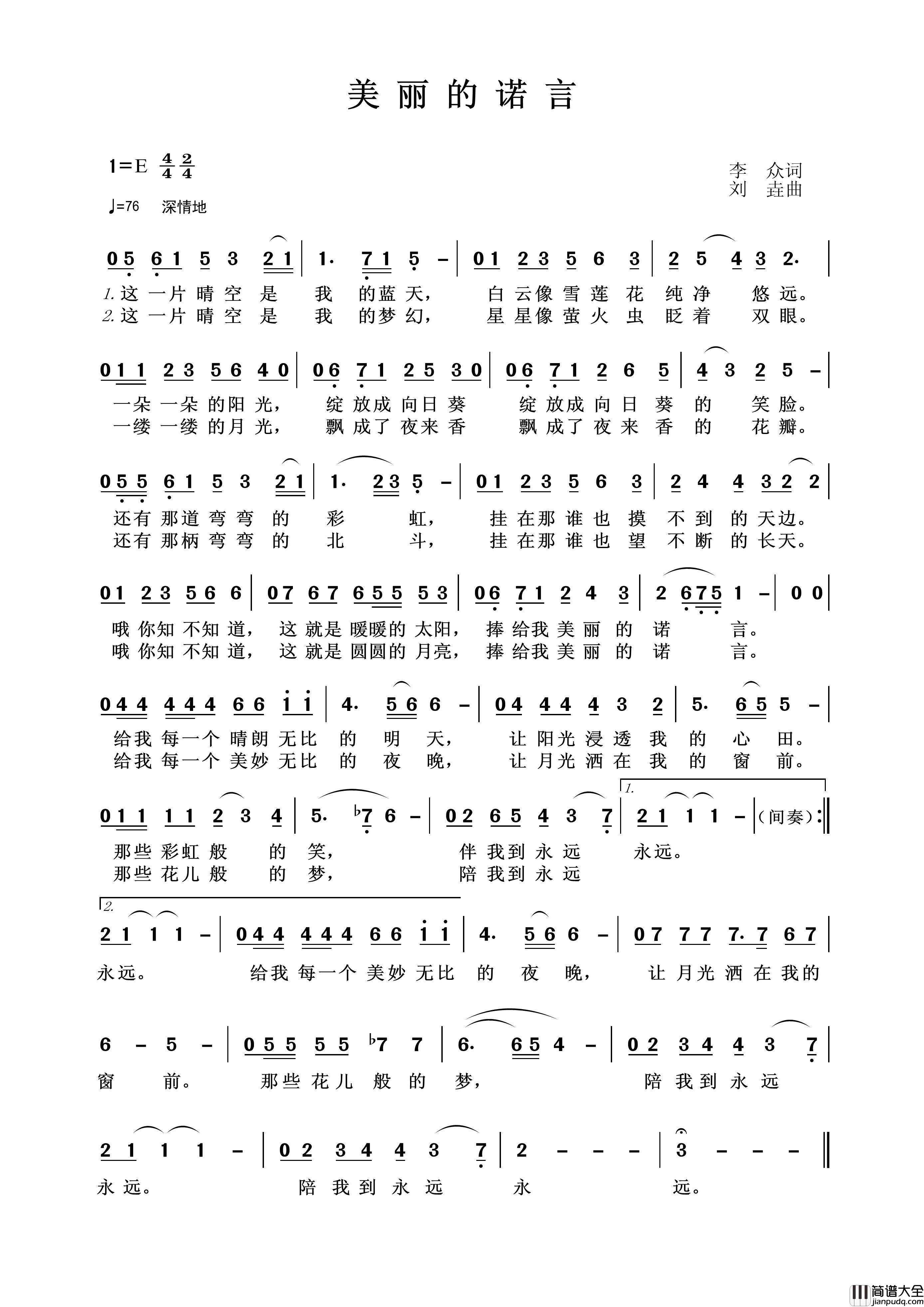 美丽的诺言简谱_演唱_王wzh制作曲谱