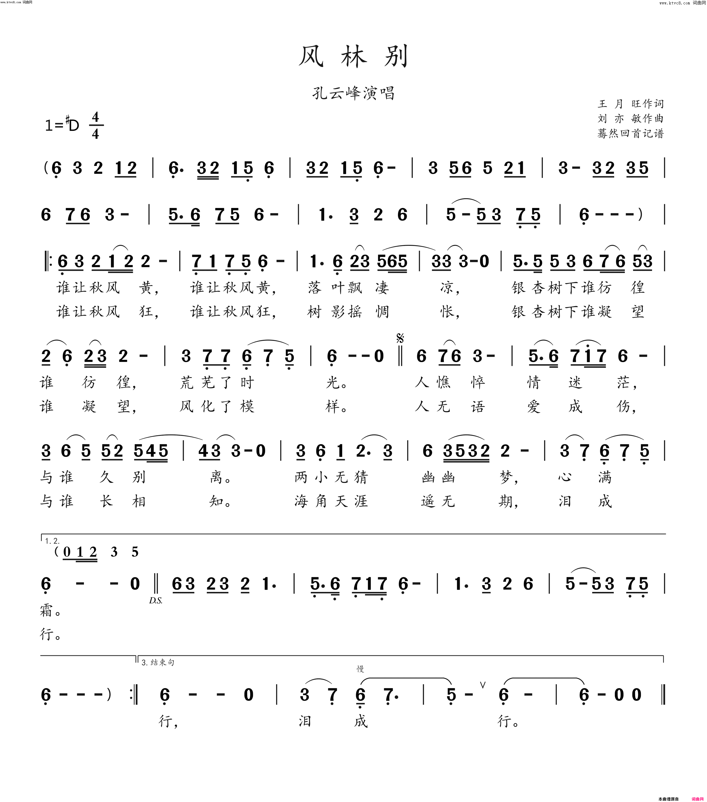 风林别孔云峰演唱简谱_孔云峰演唱_王月旺/刘亦敏词曲