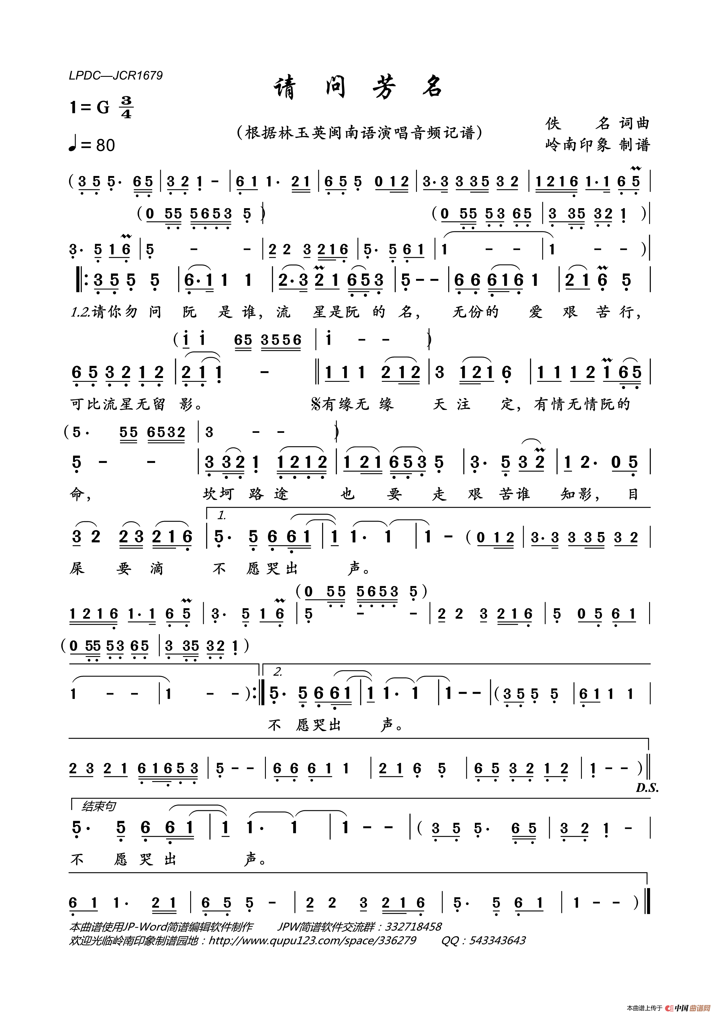 请问芳名简谱_林玉英演唱_岭南印象制作曲谱