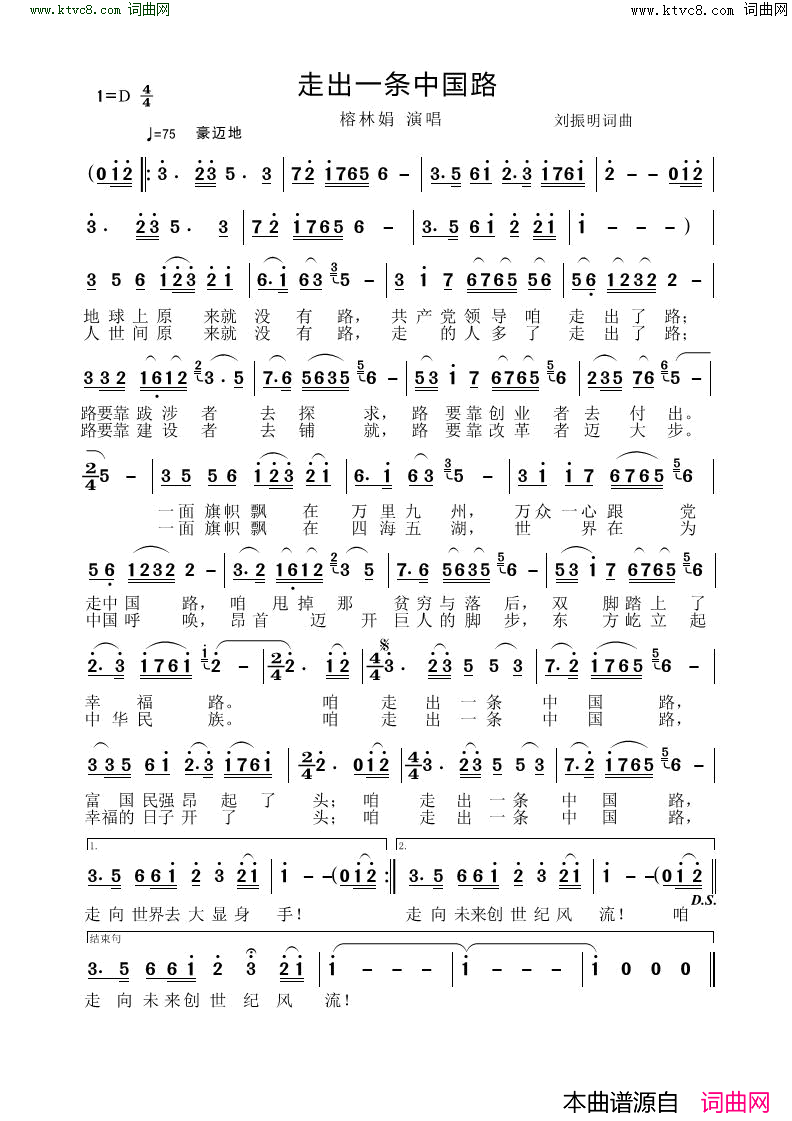 走出一条中国路简谱_榕林娟演唱_刘振明/刘振明词曲