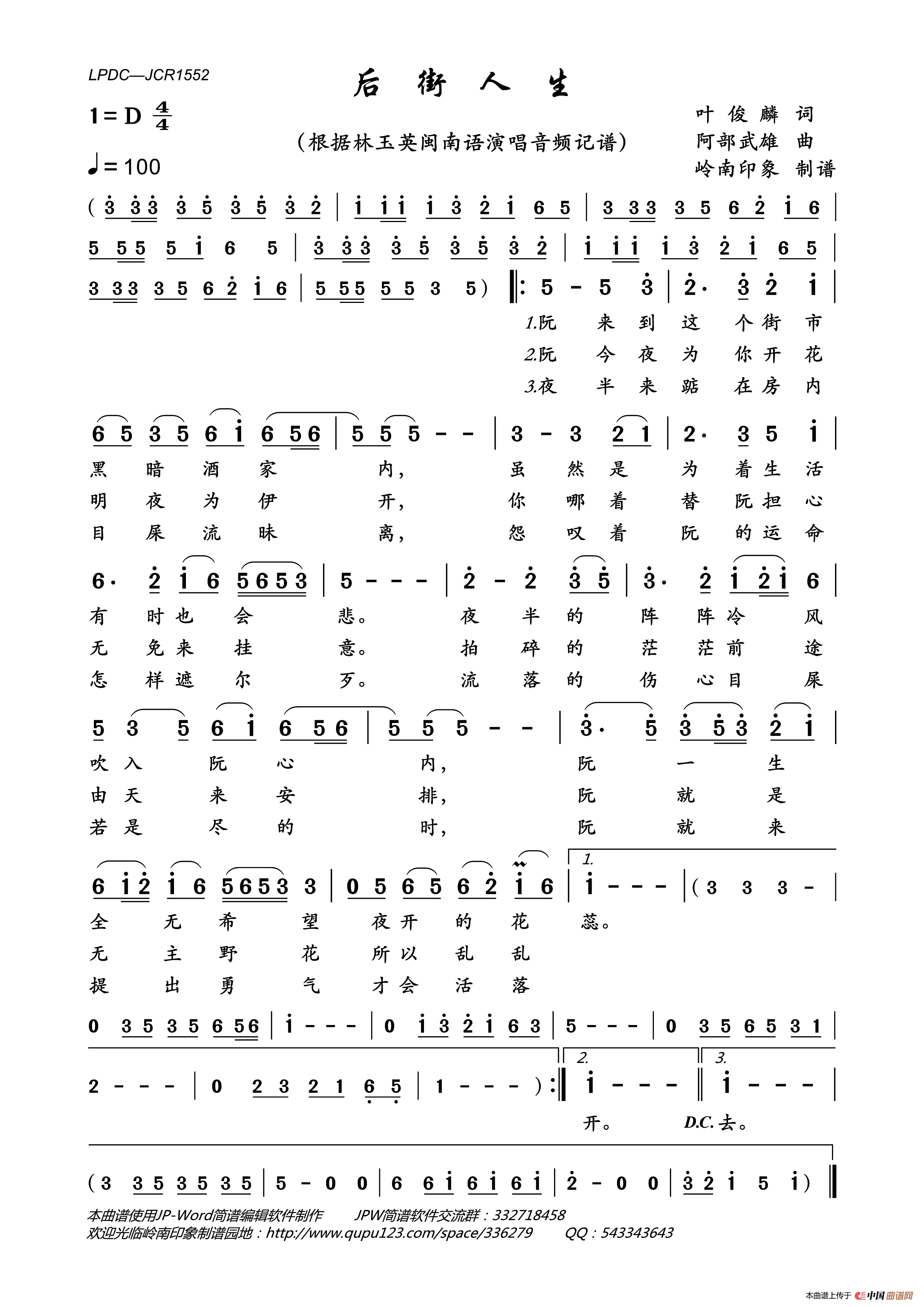 后街人生简谱_林玉英演唱_岭南印象制作曲谱