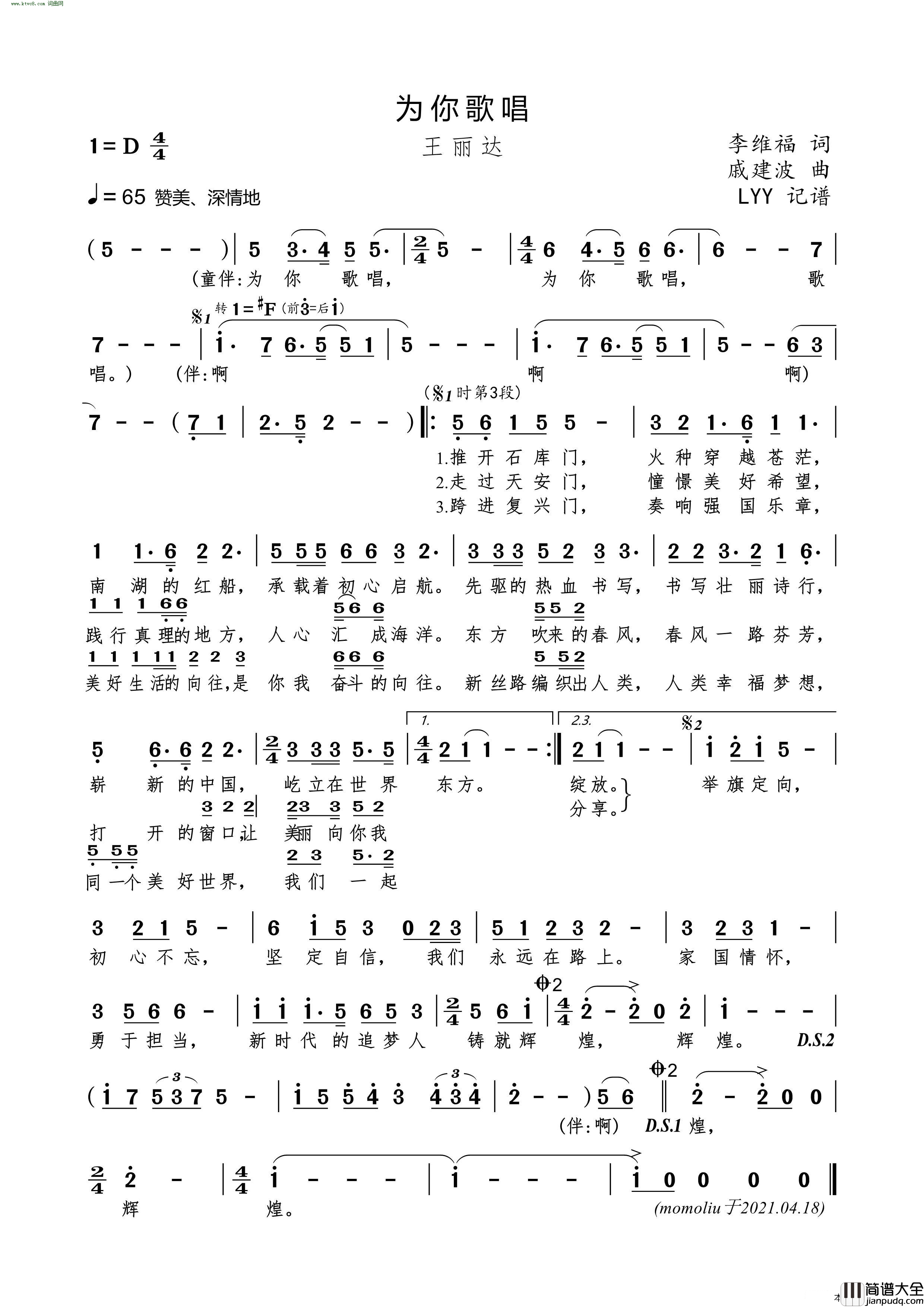为你歌唱简谱_王丽达演唱_李维福/戚建波词曲