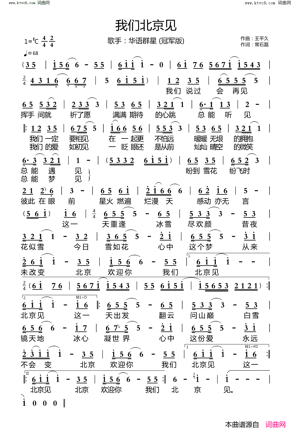 我们北京见简谱_群星演唱_王平久曲谱