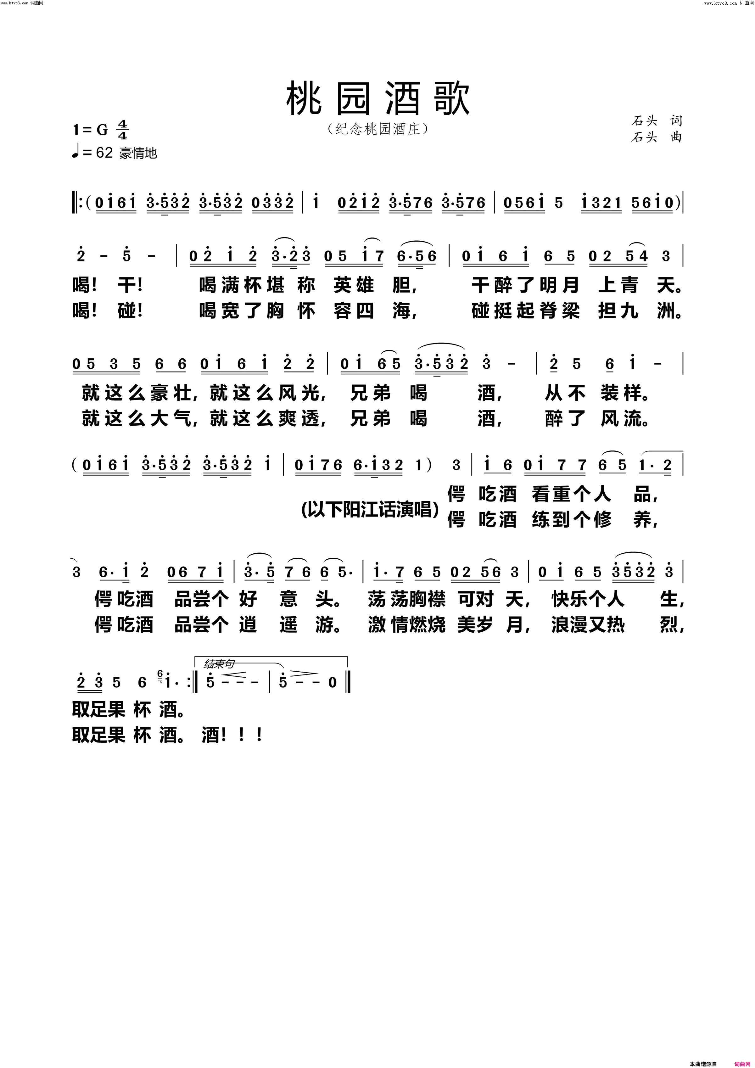 喝酒歌为兄弟喝酒加油简谱_石头演唱_石头/石头词曲