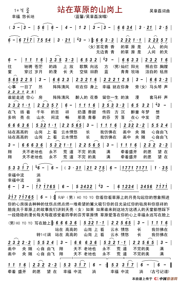 站在草原的山岗上简谱_蓝馨吴章磊演唱_古弓制作曲谱