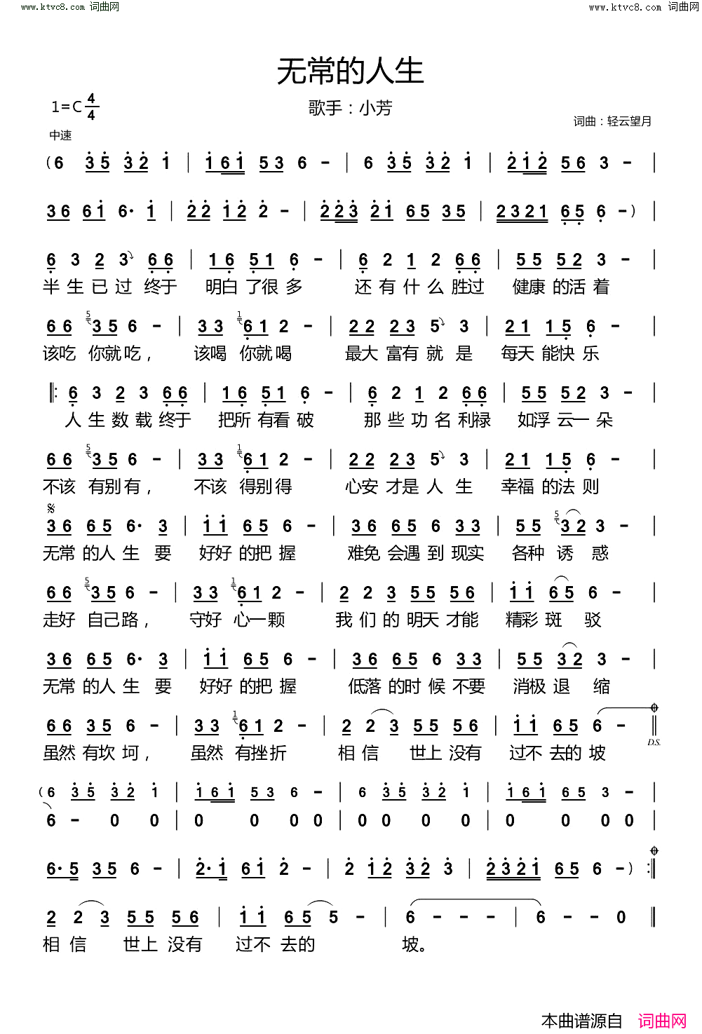 无常的人生简谱_小芳演唱_轻云望月/轻云望月词曲