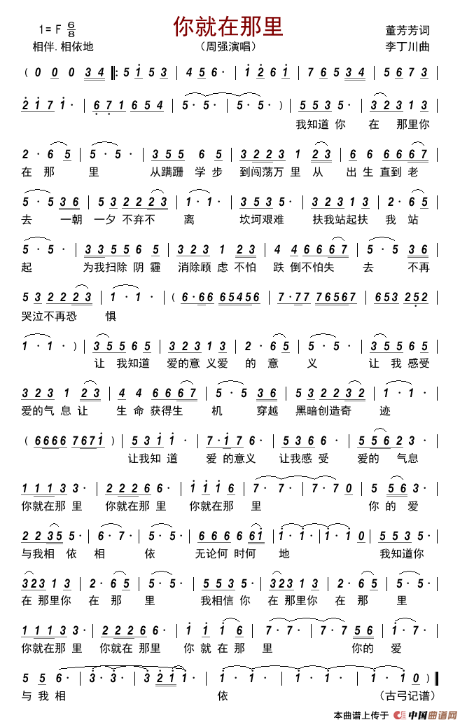 你就在那里简谱_周强演唱_古弓制作曲谱