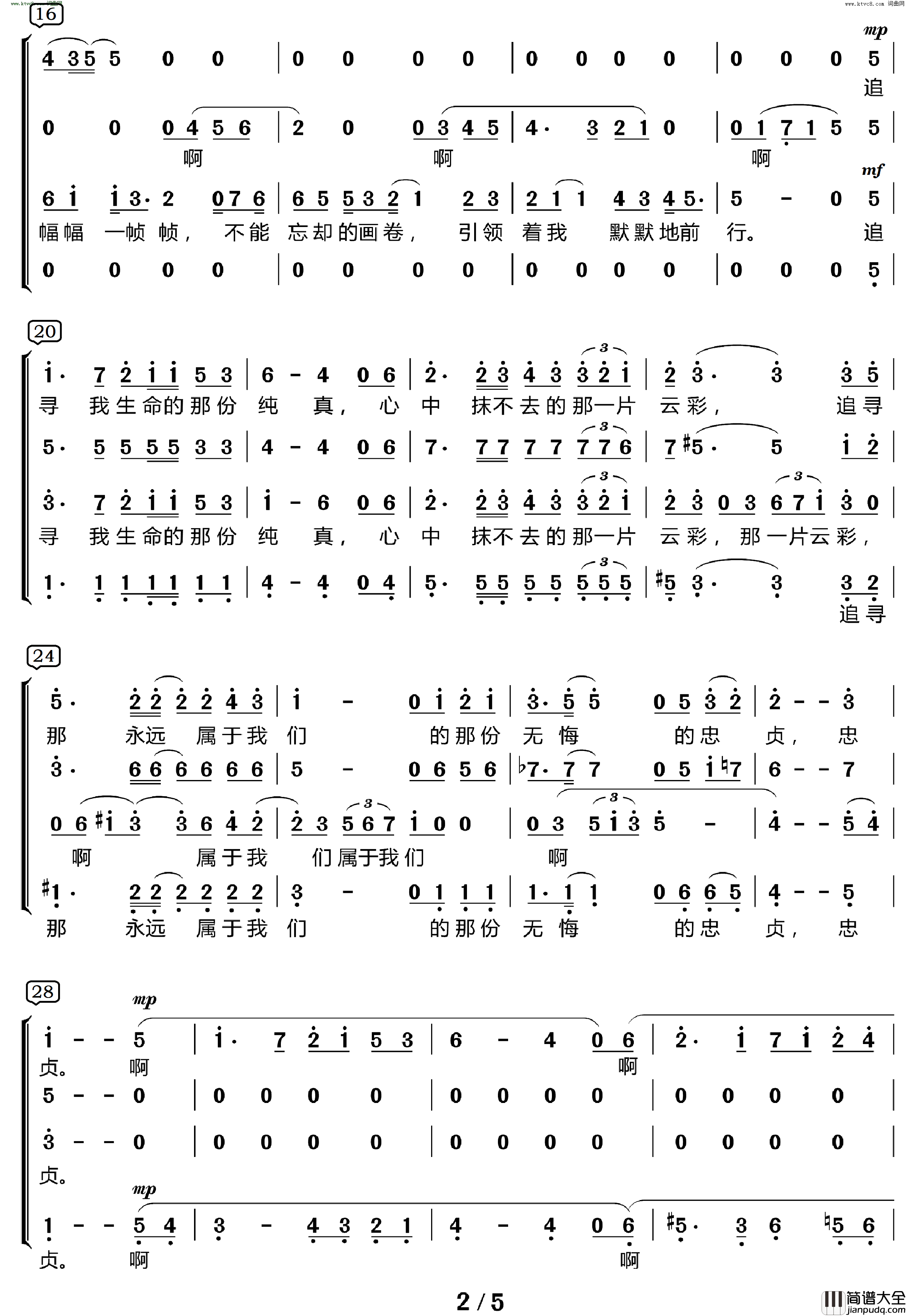 追寻四声部合唱_电影_建国大业_主题曲简谱