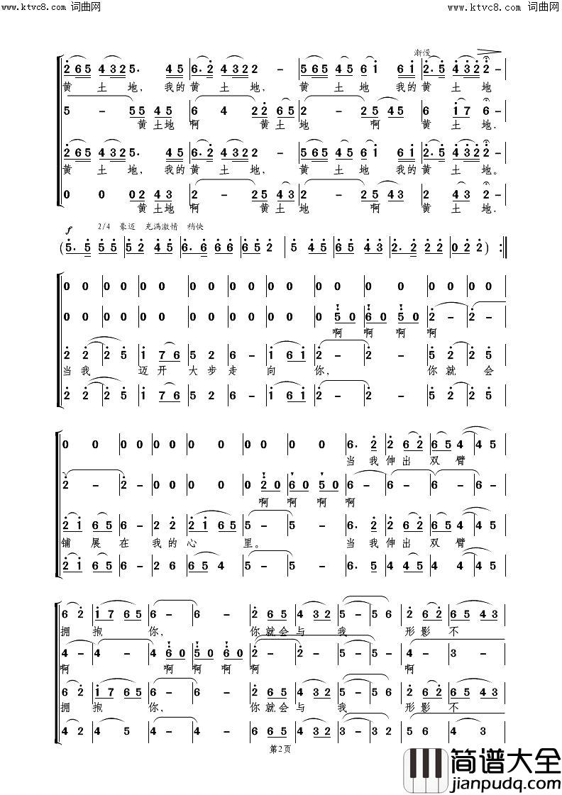 我的黄土地合唱简谱_咸阳老干合唱团演唱_晨枫/戴建华词曲