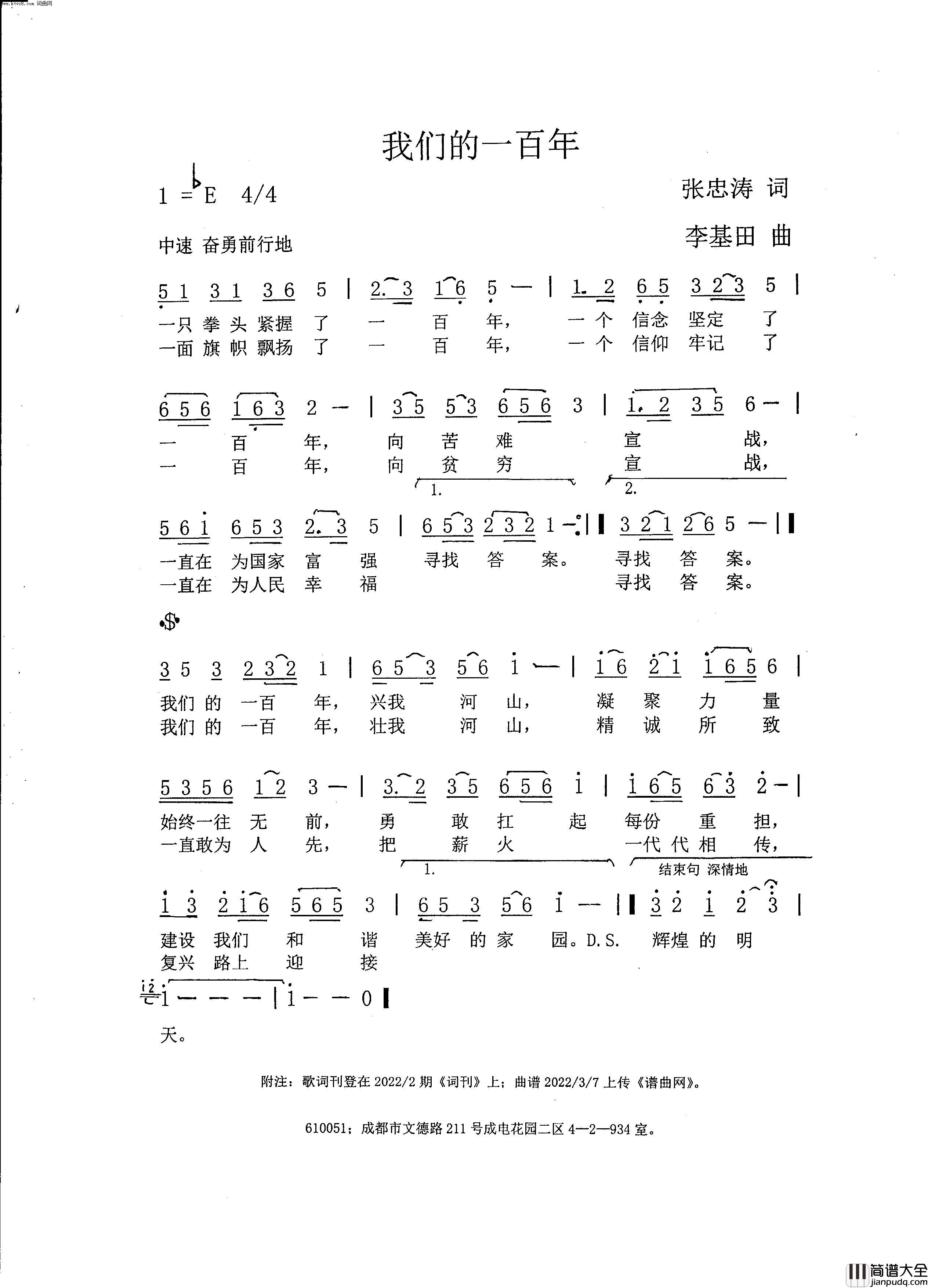 我们的一百年简谱_李基田曲谱
