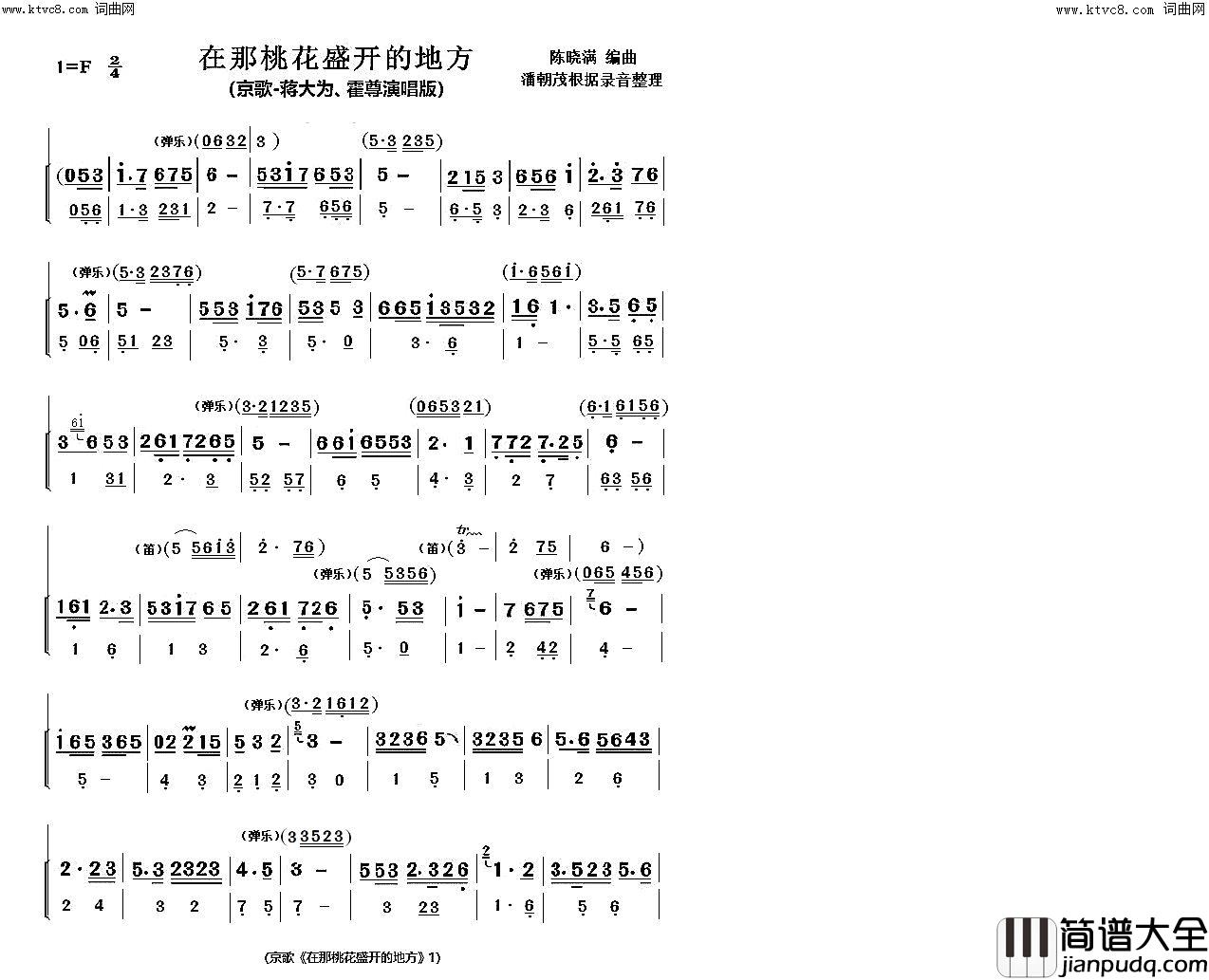_在那桃花盛开的地方__蒋大为、霍尊京歌演唱版(简单民乐小合奏曲谱兼作演唱伴奏谱)简谱_蒋大为演唱_盛达曲谱