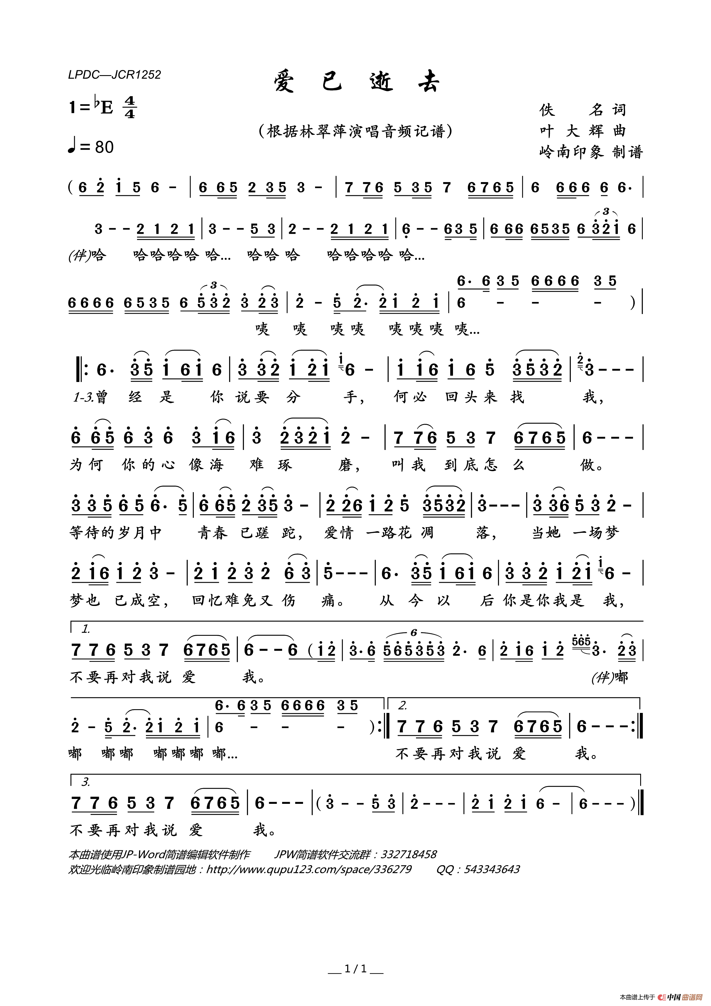 爱已逝去简谱_林翠萍演唱_岭南印象制作曲谱