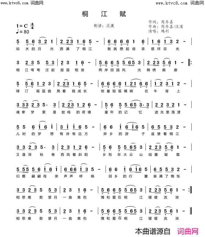 桐江赋简谱_鸿利演唱_周乔喜曲谱