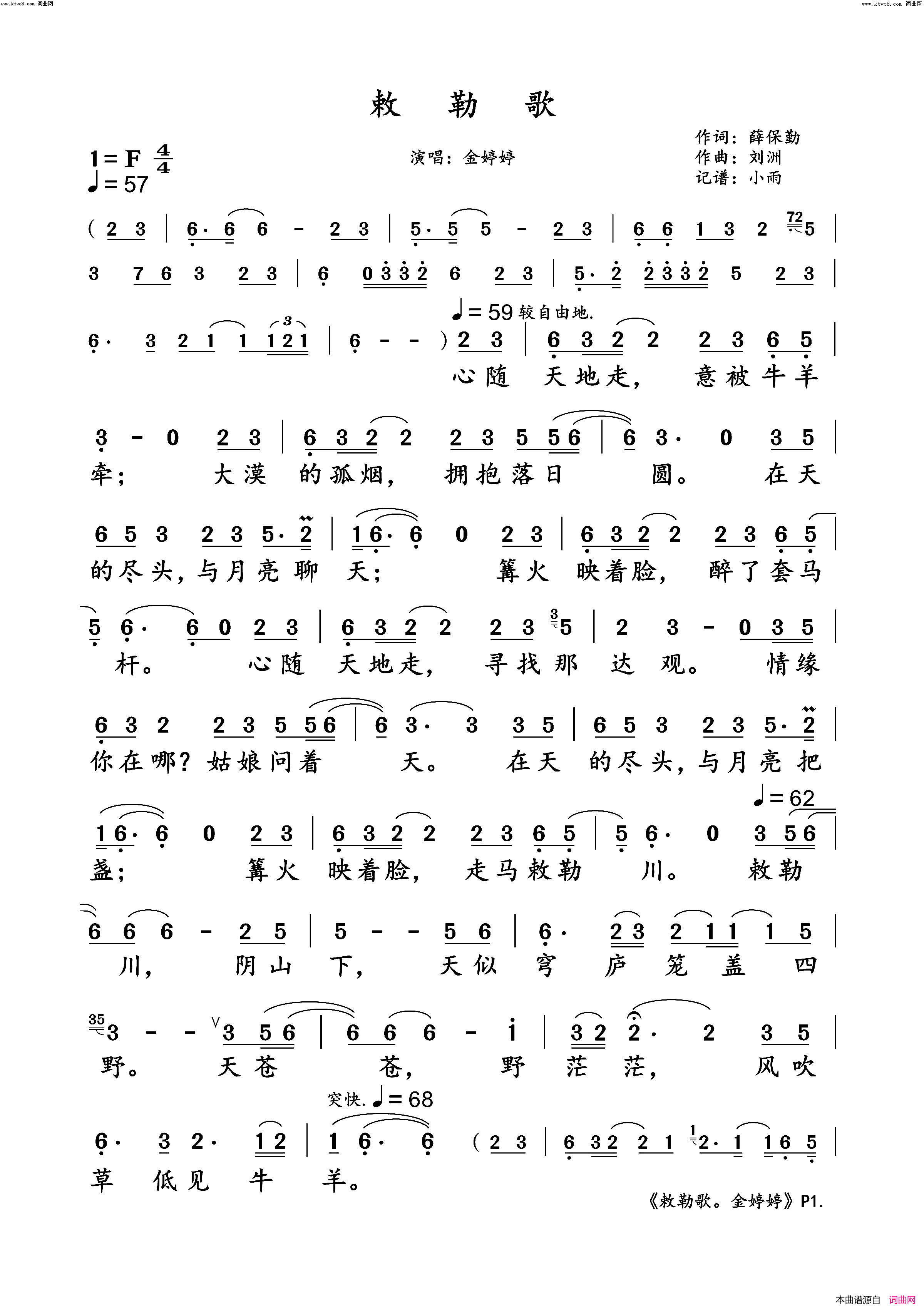 敕勒歌(金婷婷演唱版)简谱_金婷婷演唱_小雨曲谱