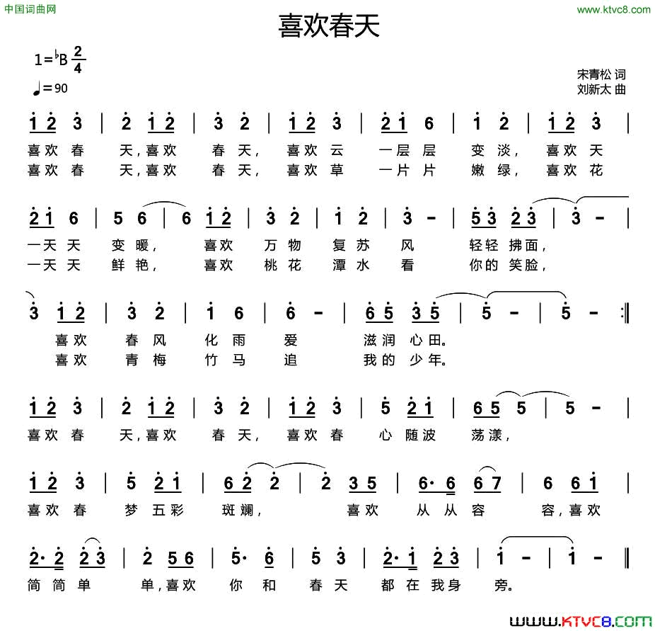 喜欢春天简谱