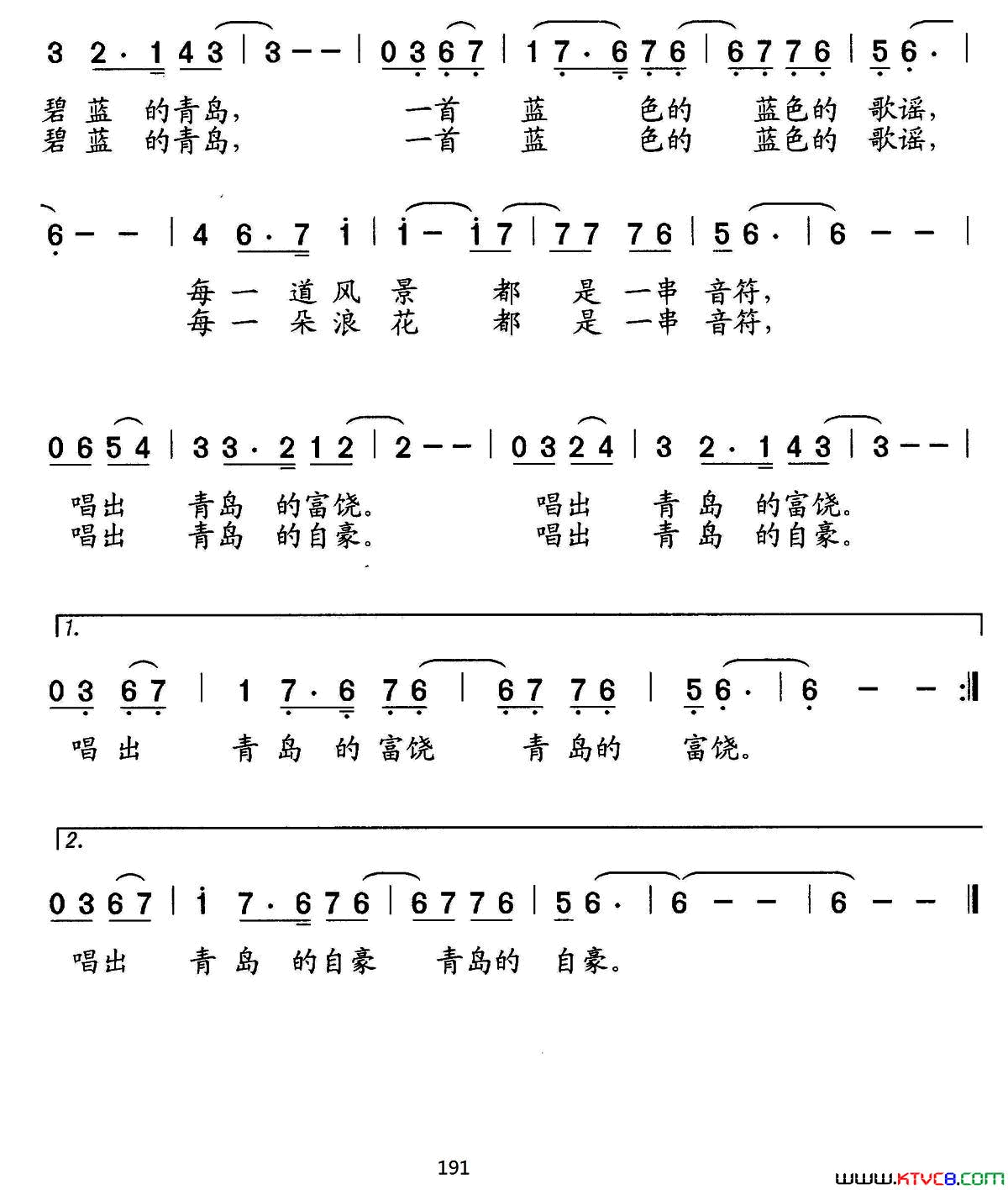 青岛，一首蓝色歌谣简谱_王玮琳演唱_龙远开/石玉泉词曲
