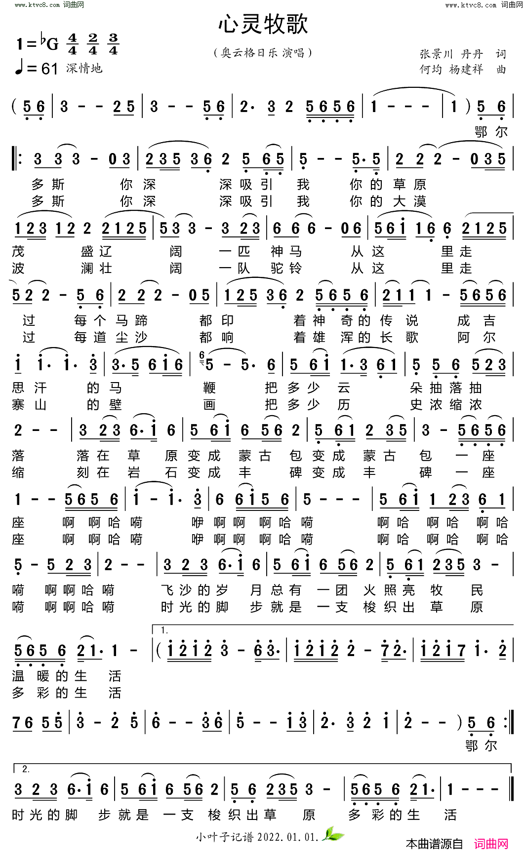 心灵牧歌简谱_奥云格日乐演唱_张景川曲谱