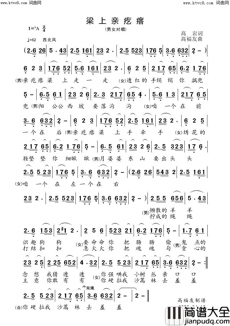梁上亲疙瘩简谱_迪迷演唱_高岩/高福友词曲