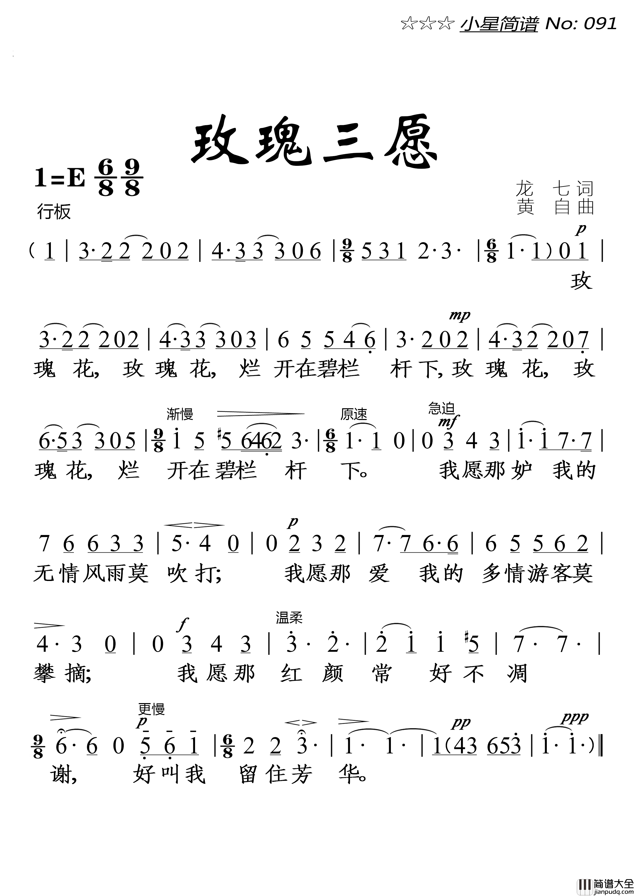 玫瑰三愿简谱_落红制作曲谱