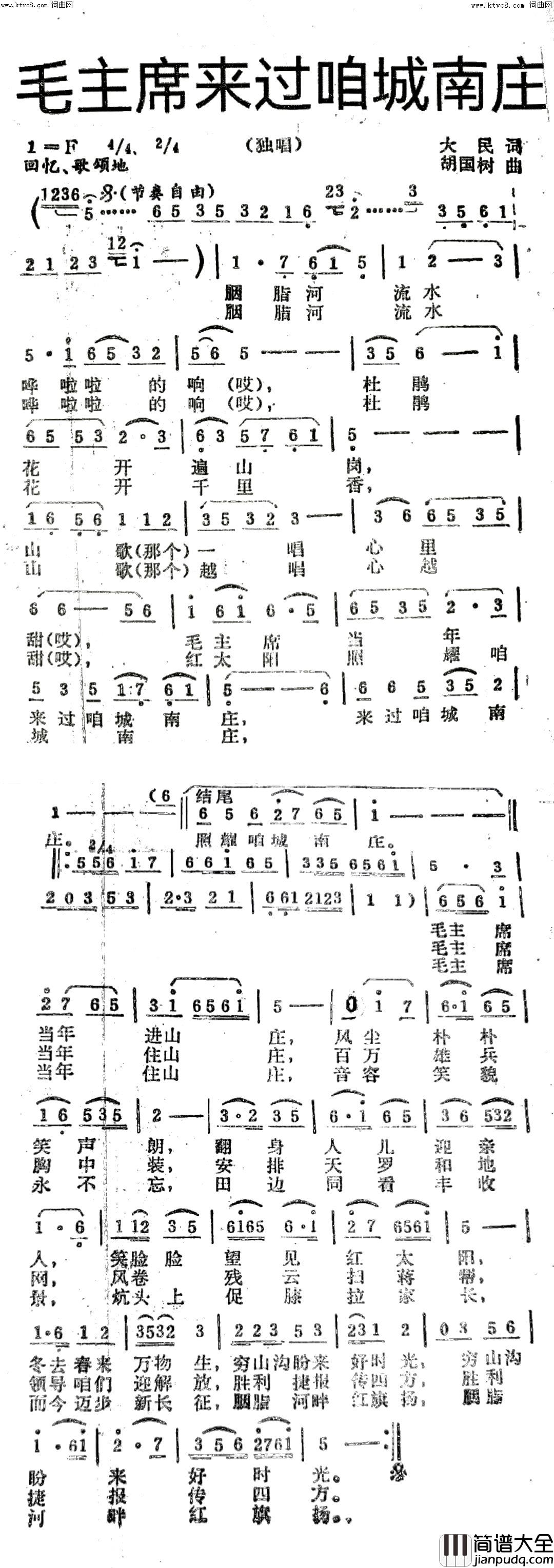毛主席来过咱城南庄简谱