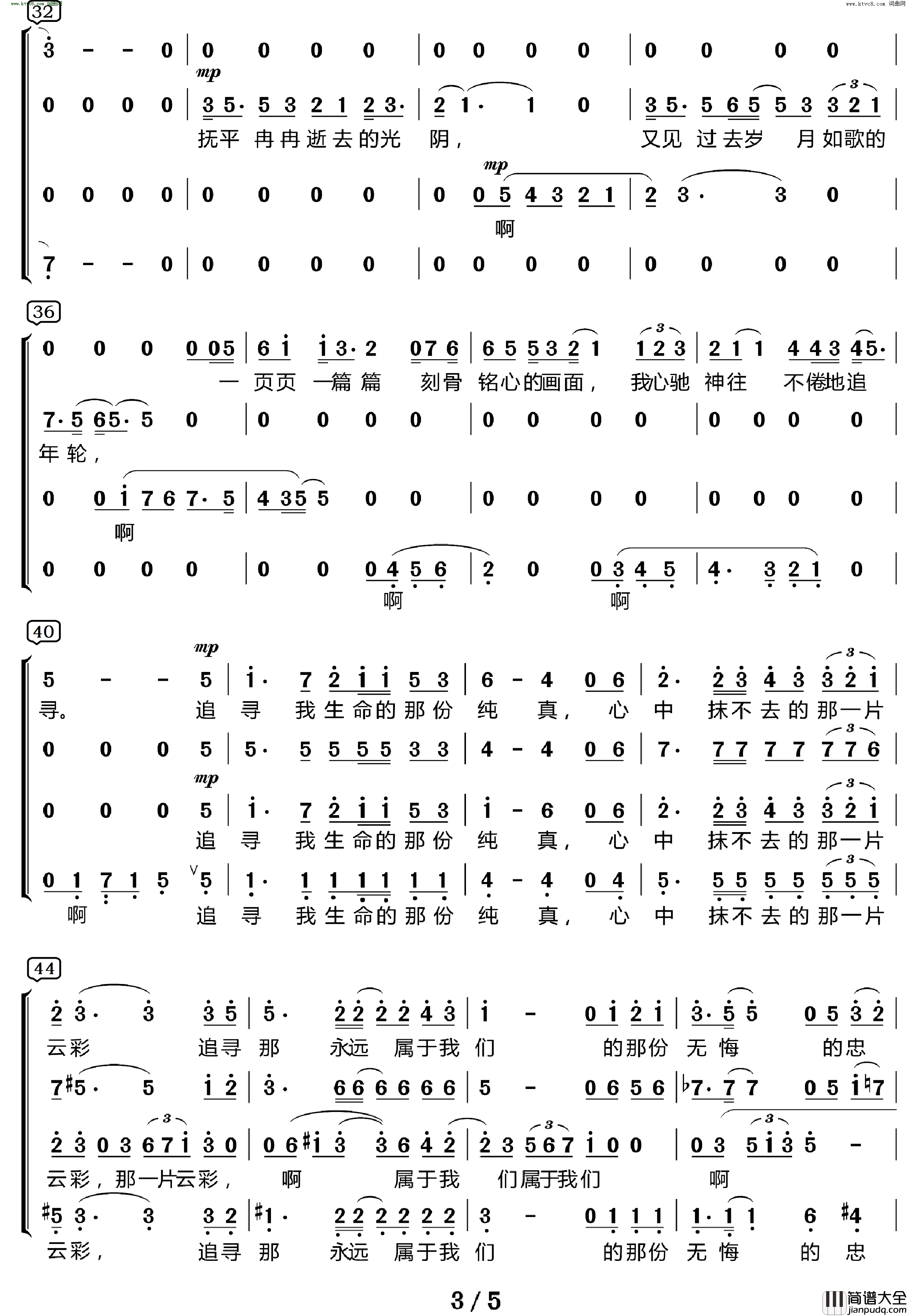 追寻四声部合唱_电影_建国大业_主题曲简谱