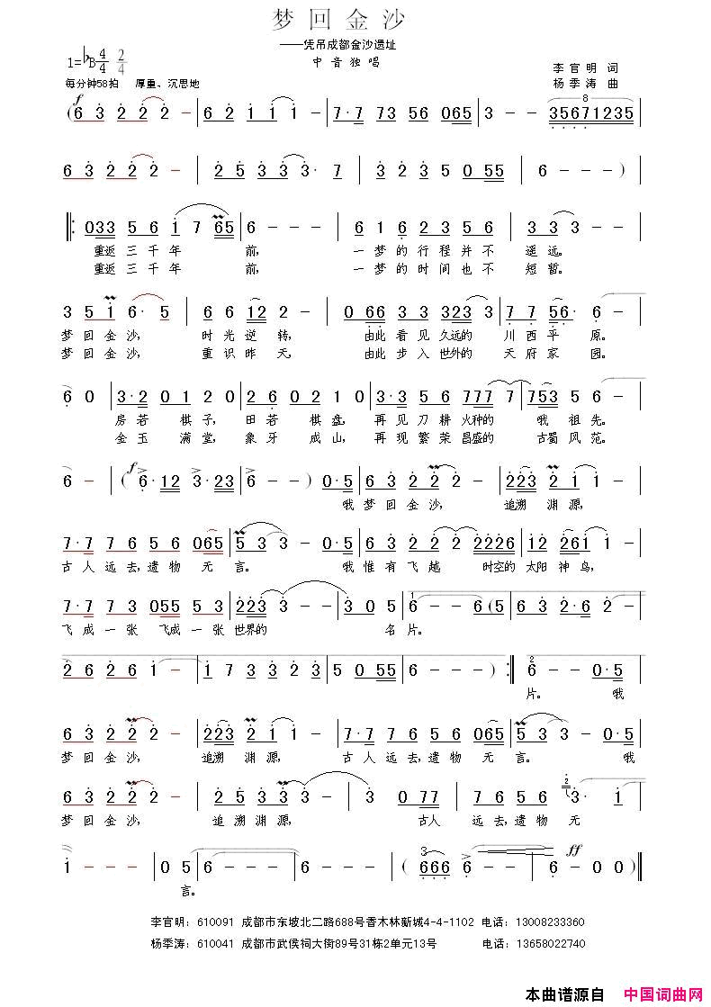 梦回金沙凭吊成都金沙遗址简谱_曹娟演唱_李官明/杨季涛词曲