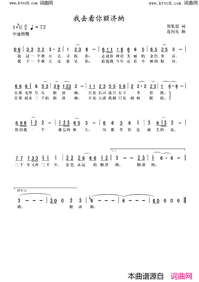 我去看你额济纳简谱_连向先演唱_郑集思/连向先词曲