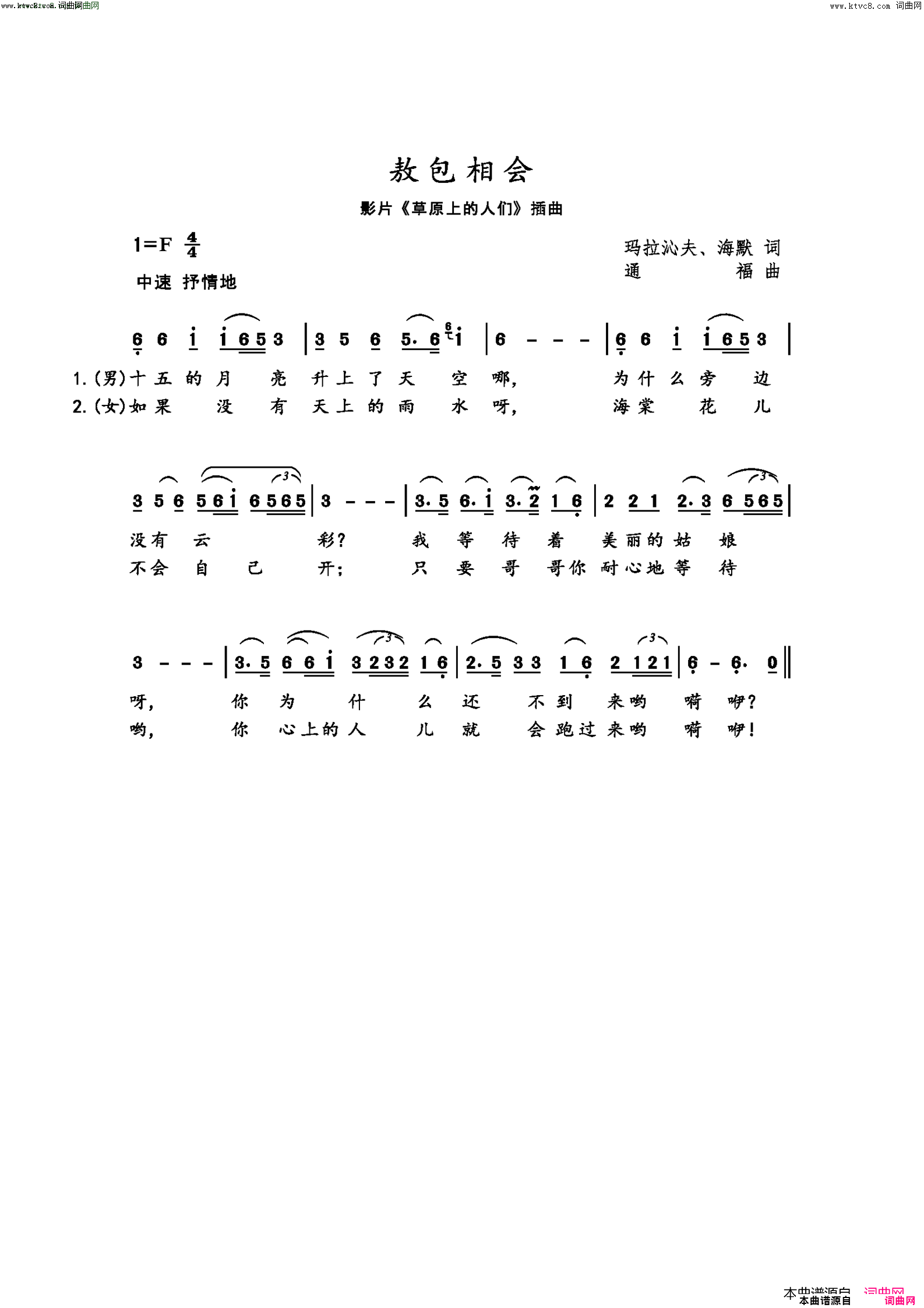 敖包相会影片_草原上的人们_插曲简谱_东北虎演唱_玛拉沁夫、海默/通福词曲