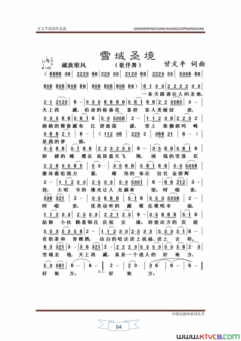 雪域圣境简谱