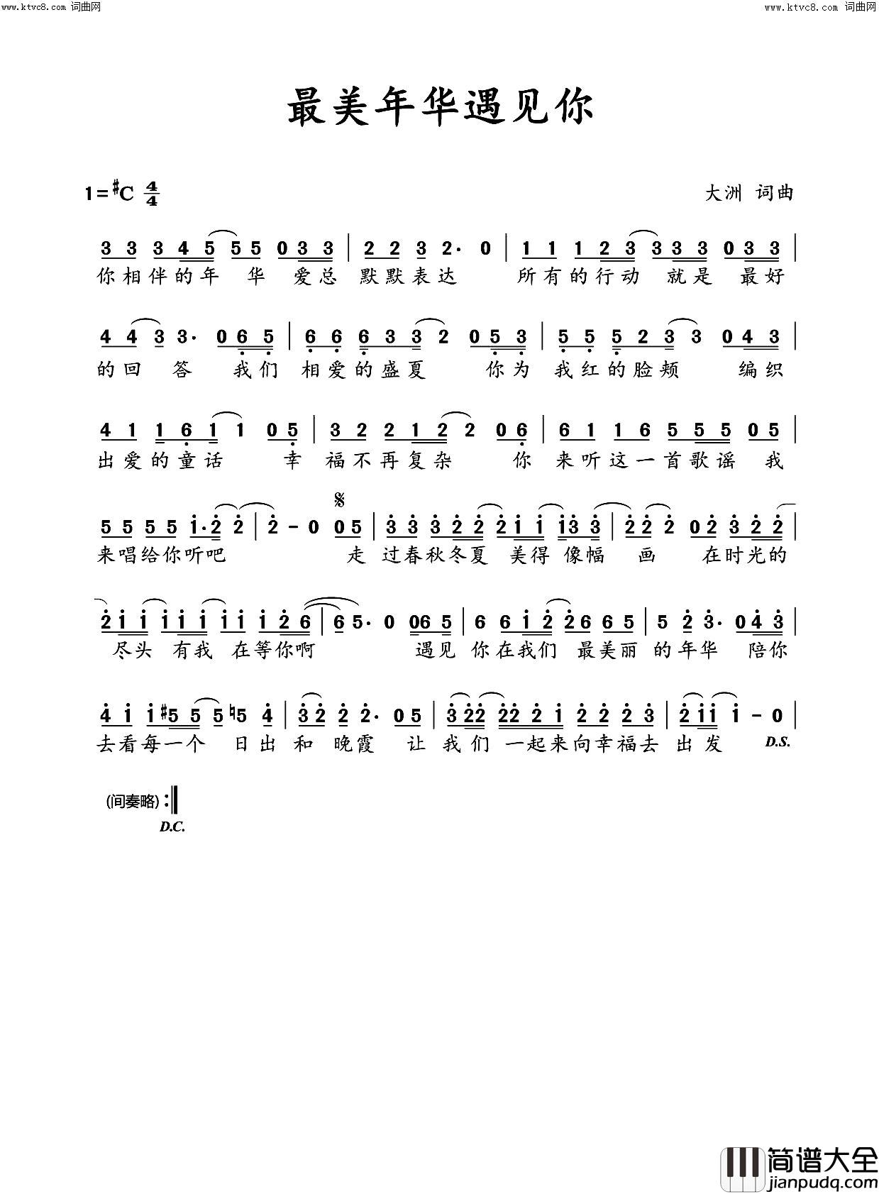 最美年华遇见你简谱_大洲演唱_大洲/大洲词曲