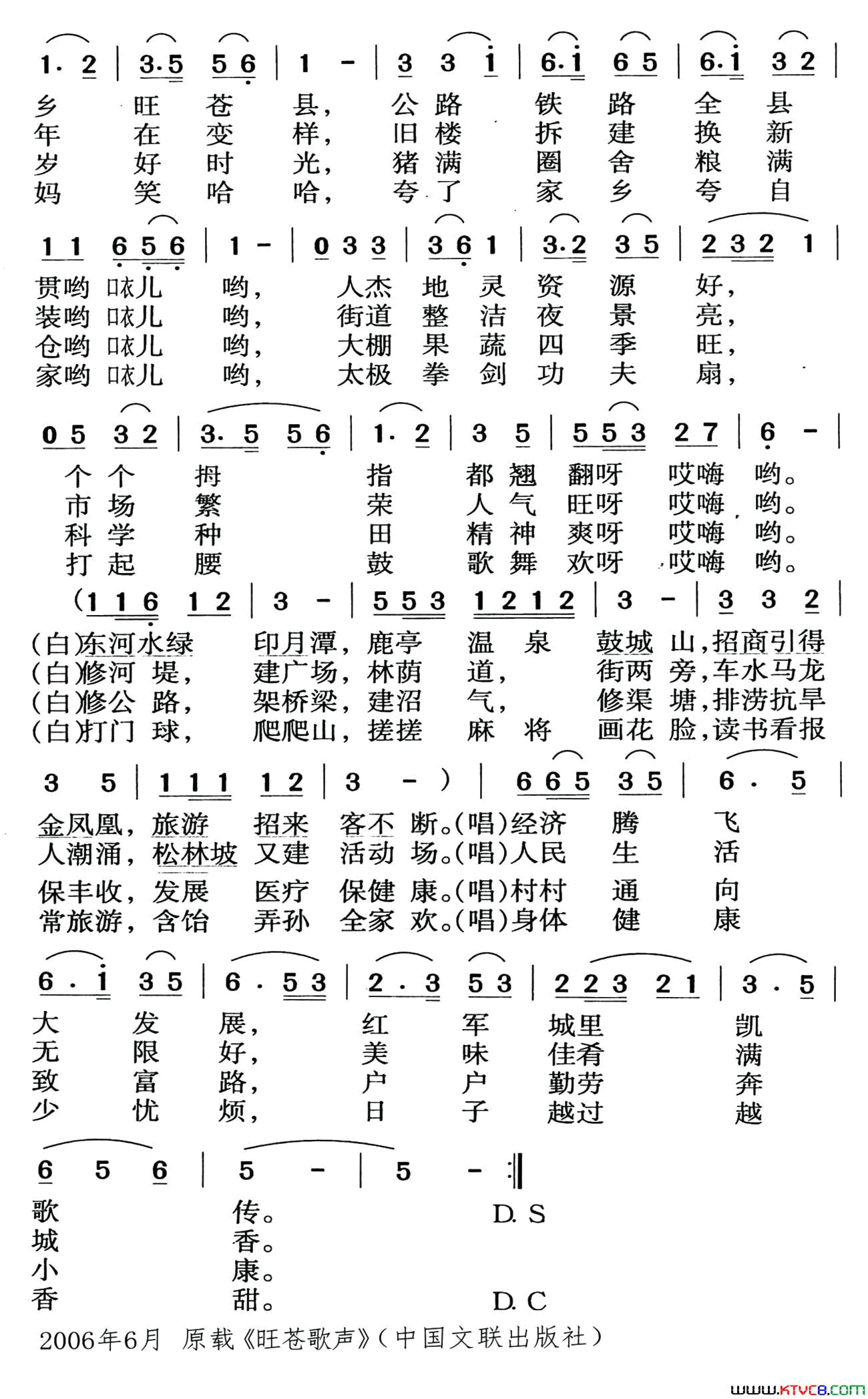 八个大妈夸旺苍简谱