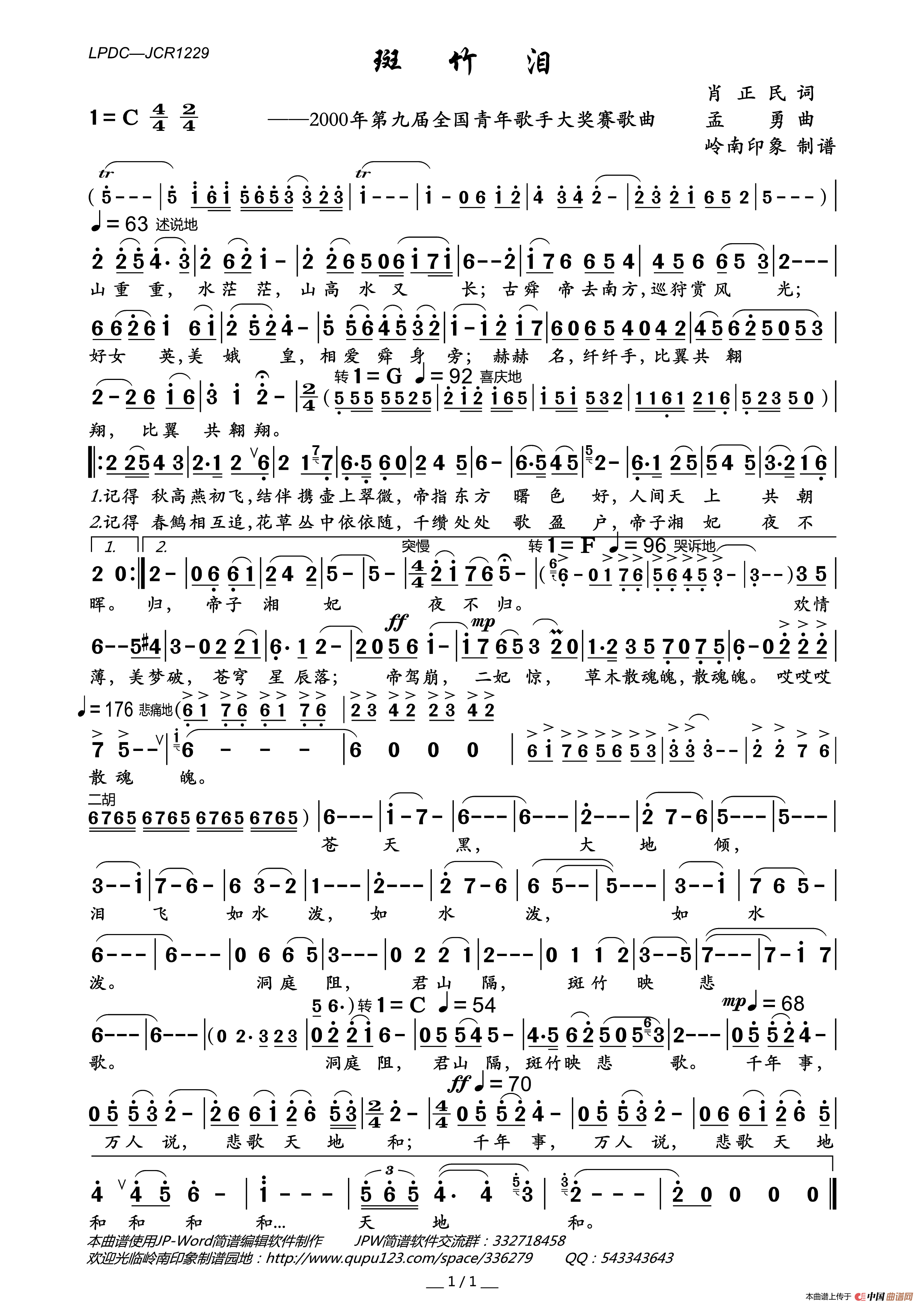 斑竹泪(2000年第九届全国青年歌手大奖赛歌曲)简谱_龚琳娜演唱_岭南印象制作曲谱