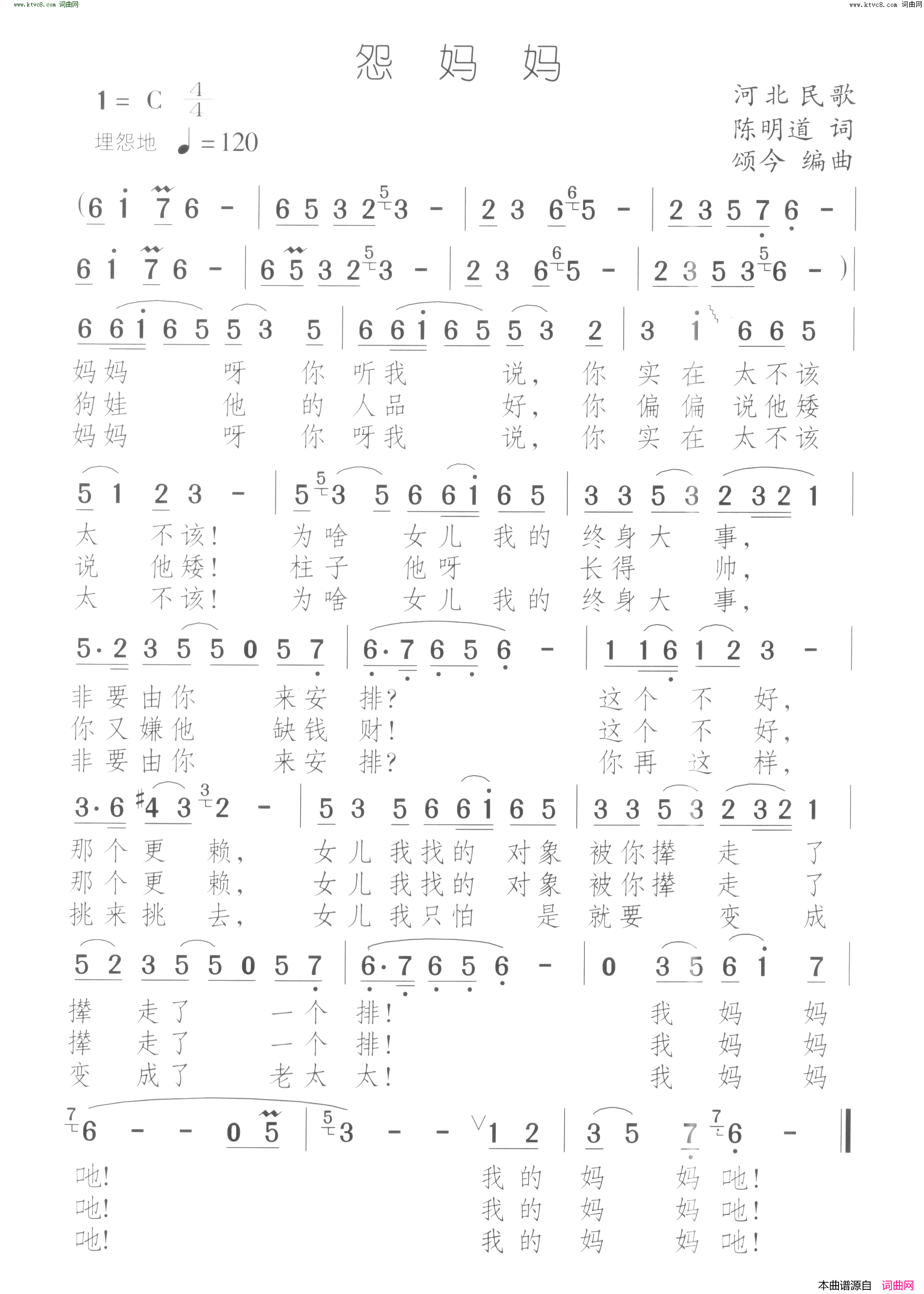 怨妈妈简谱_颂今曲谱