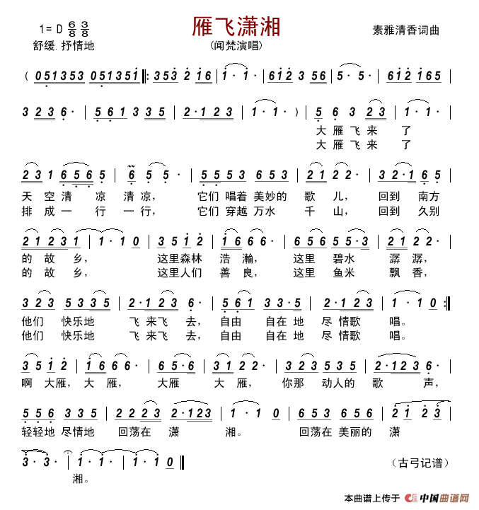 雁飞潇湘简谱_闻梵演唱_古弓制作曲谱