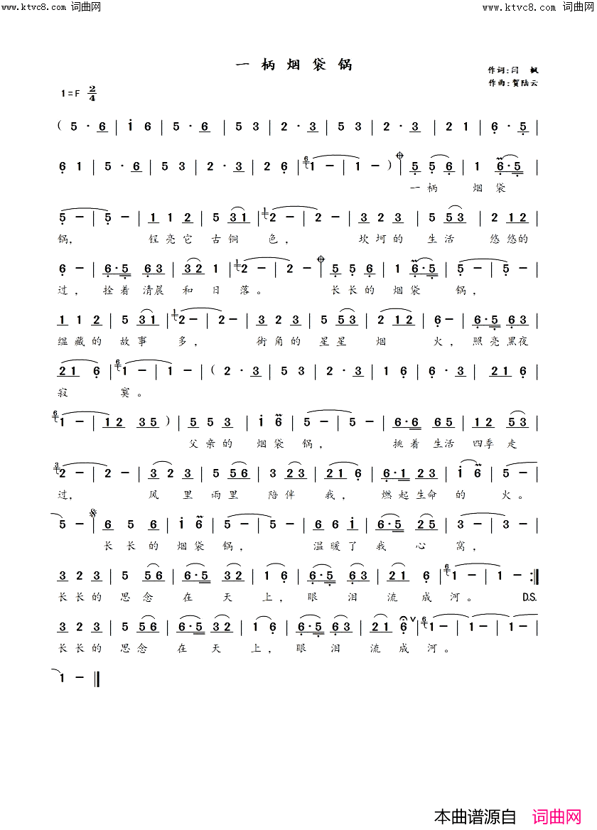 一柄烟袋锅简谱_贺陆云曲谱