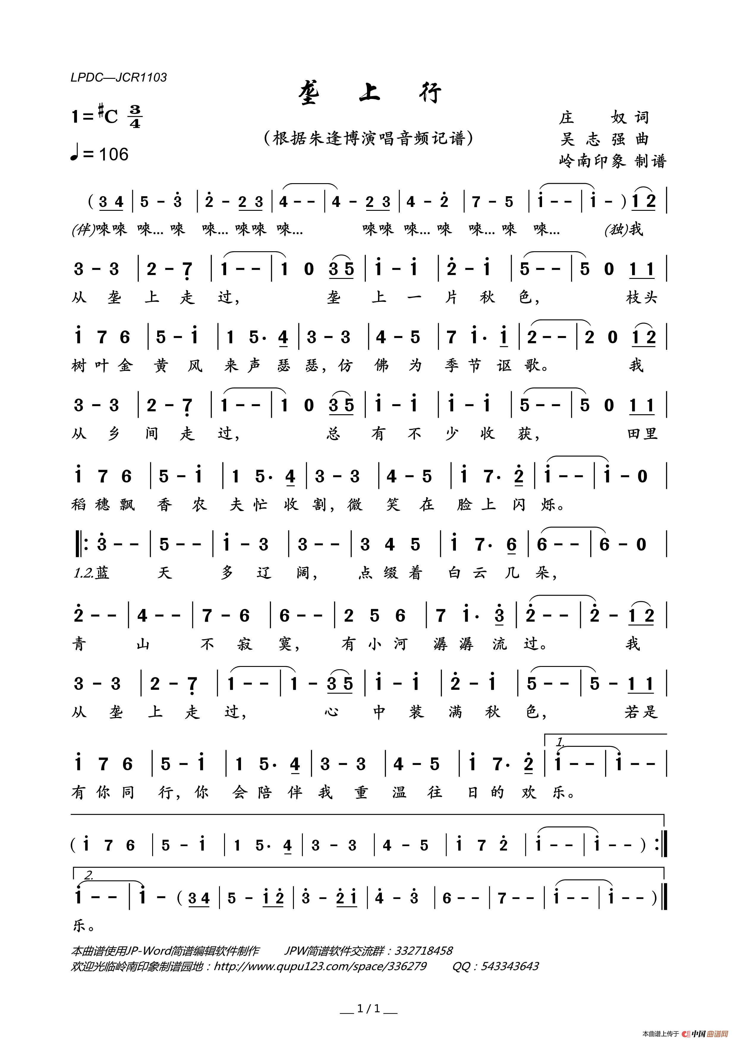 垄上行简谱_朱逢博演唱_岭南印象制作曲谱