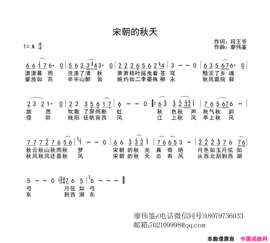 宋朝的秋天简谱