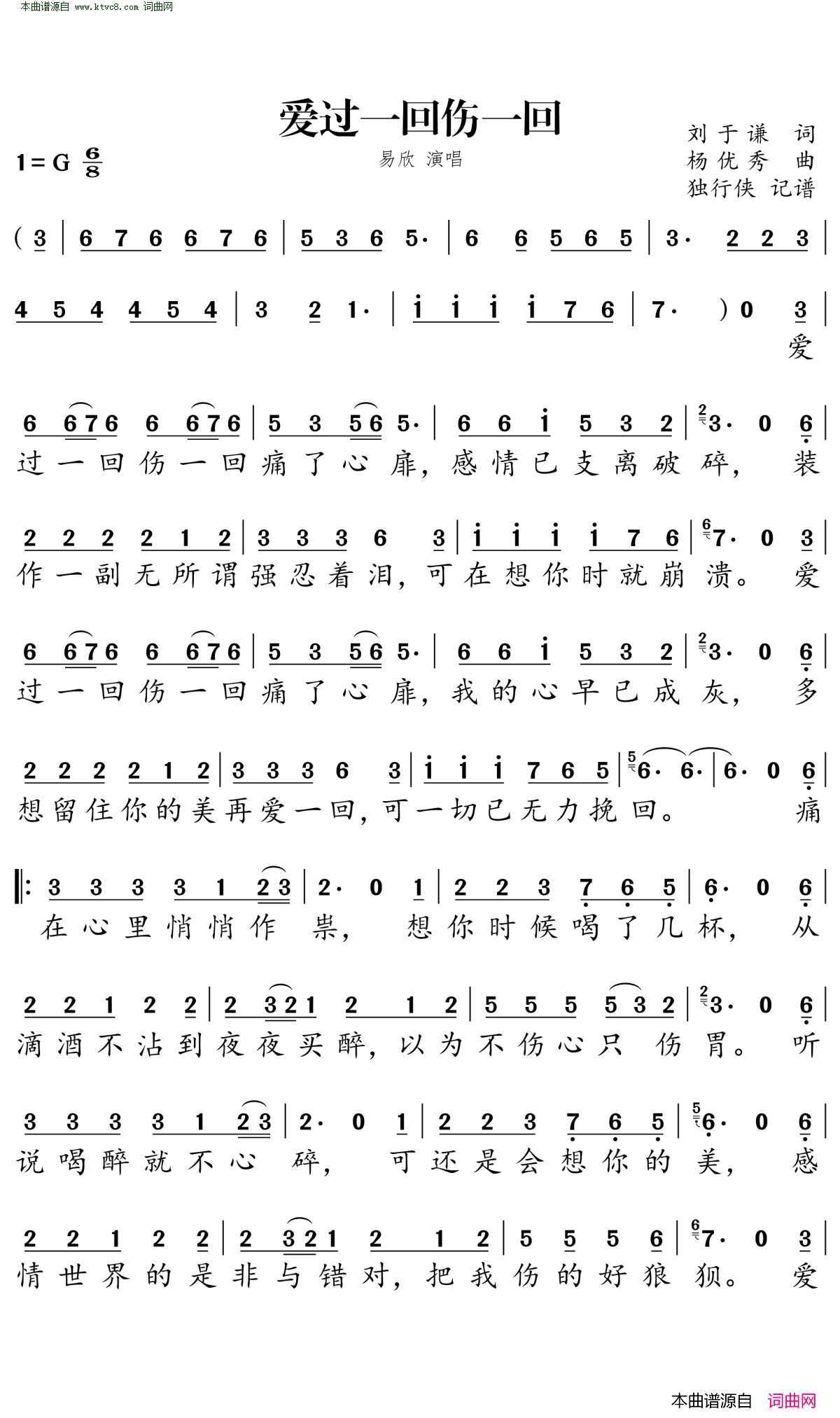 爱过一回伤一回简谱_易欣演唱_刘于谦/杨优秀词曲