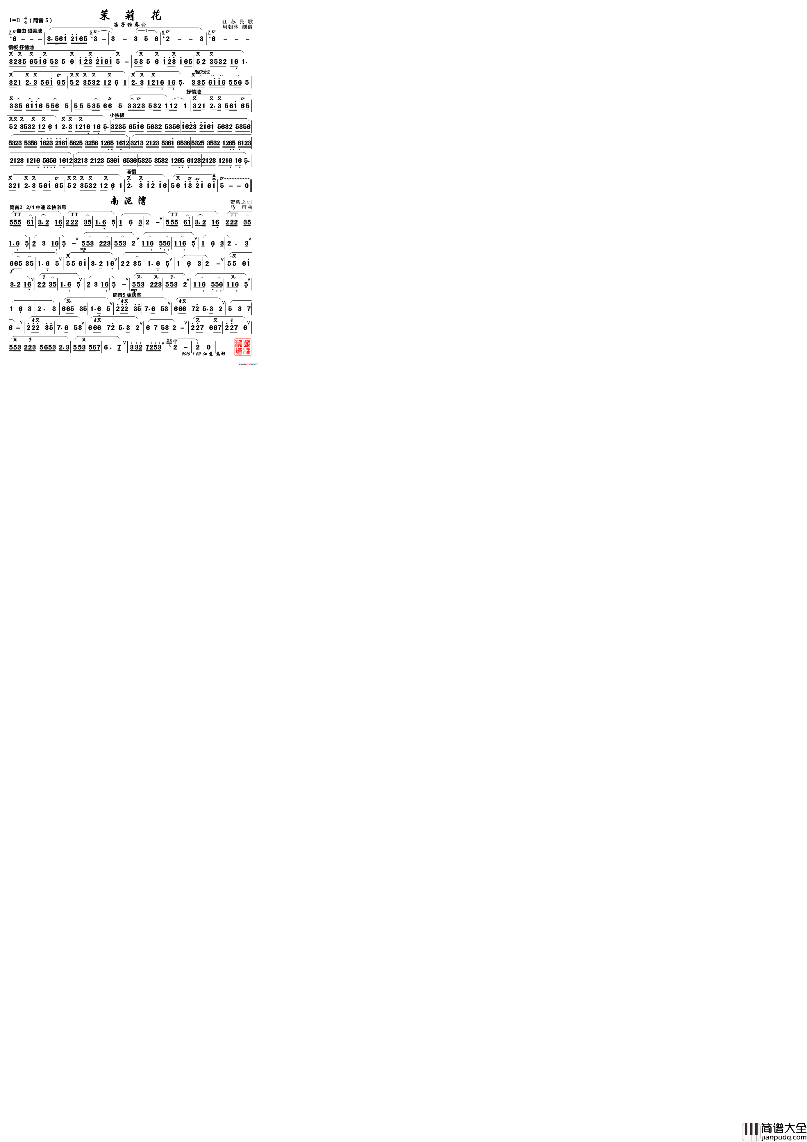 茉莉花南泥湾笛子独奏曲简谱