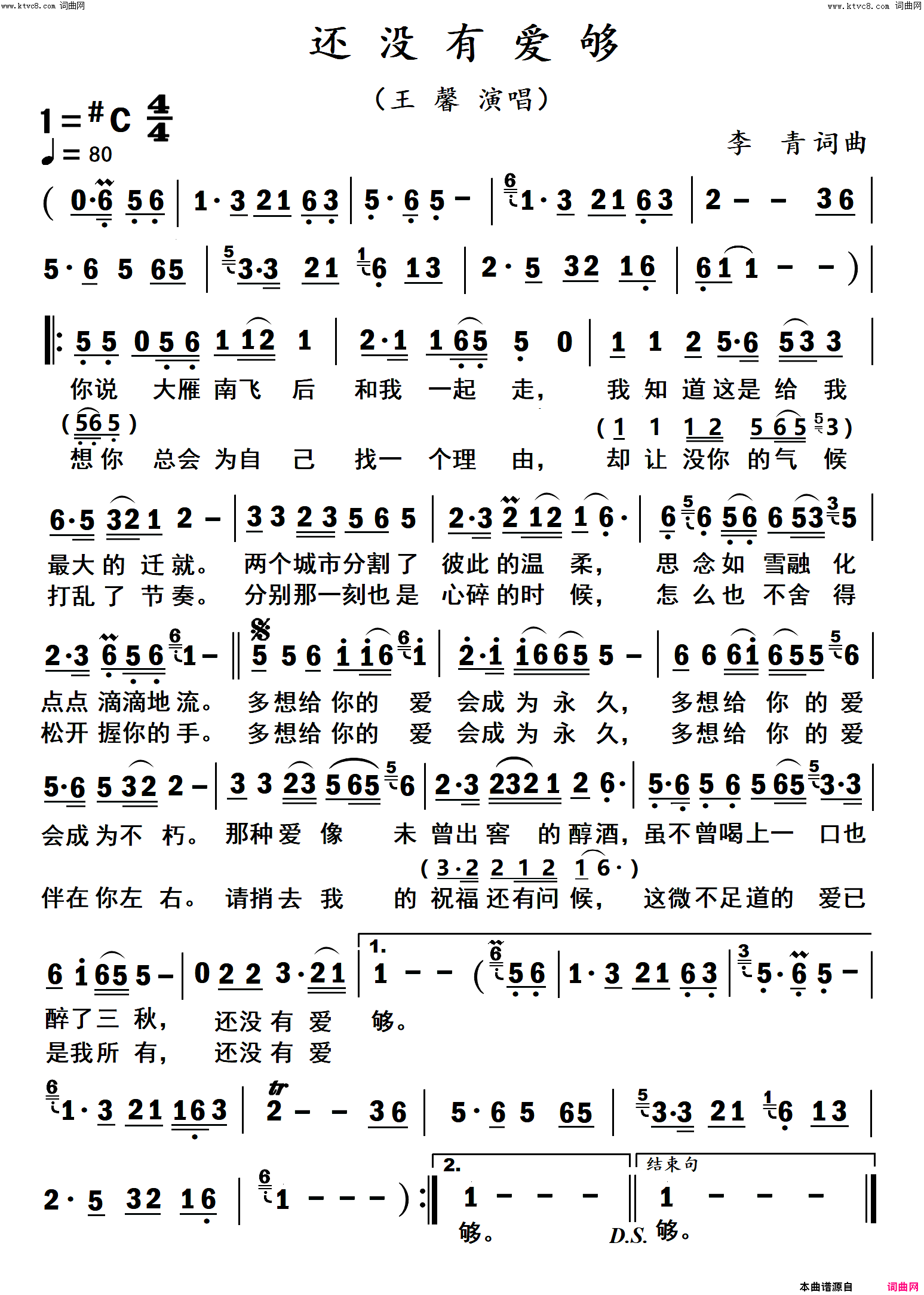 还没有爱够简谱_王馨演唱_杨居文曲谱