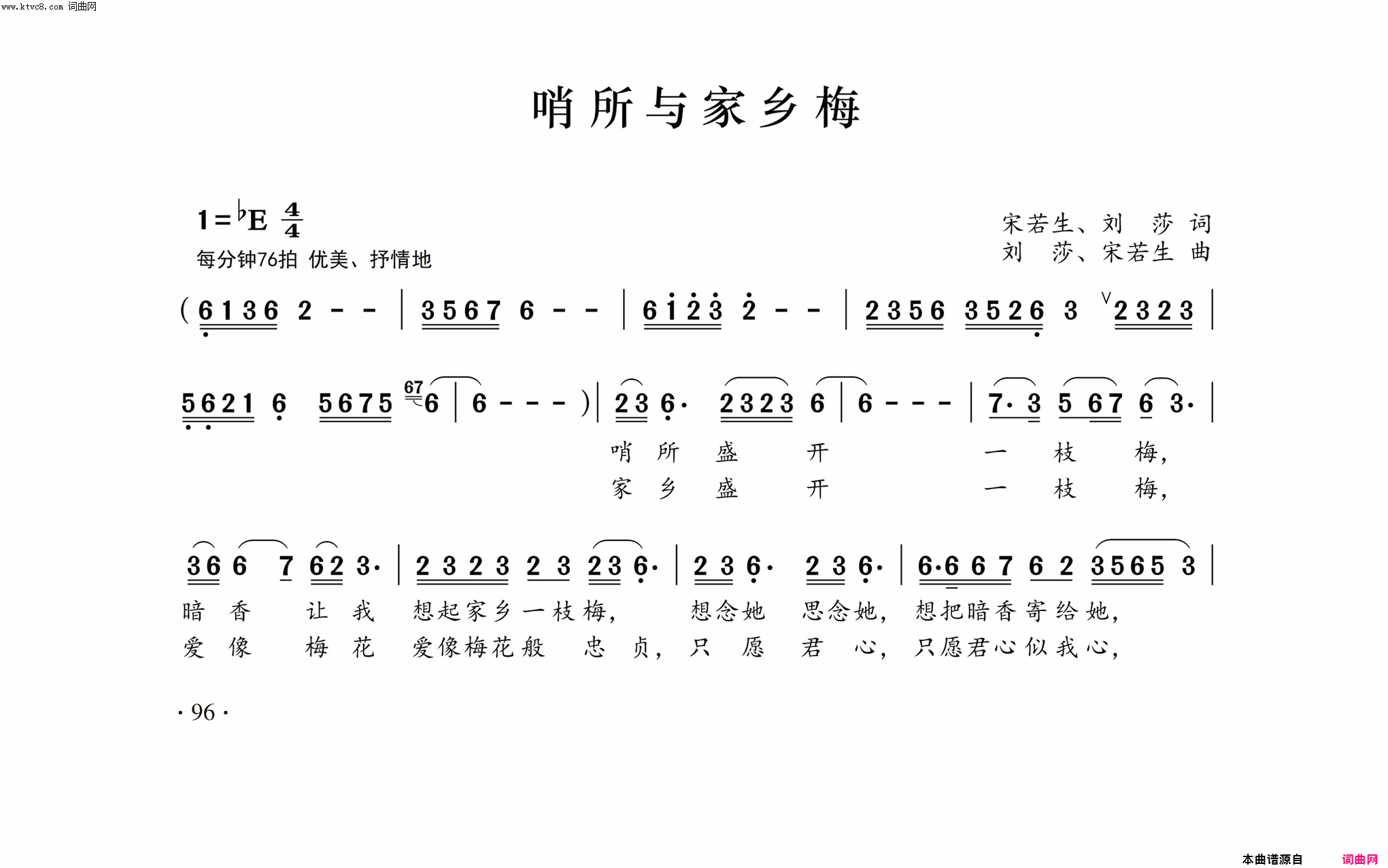 哨所与家乡梅简谱_刘莎演唱_宋若生/刘莎词曲