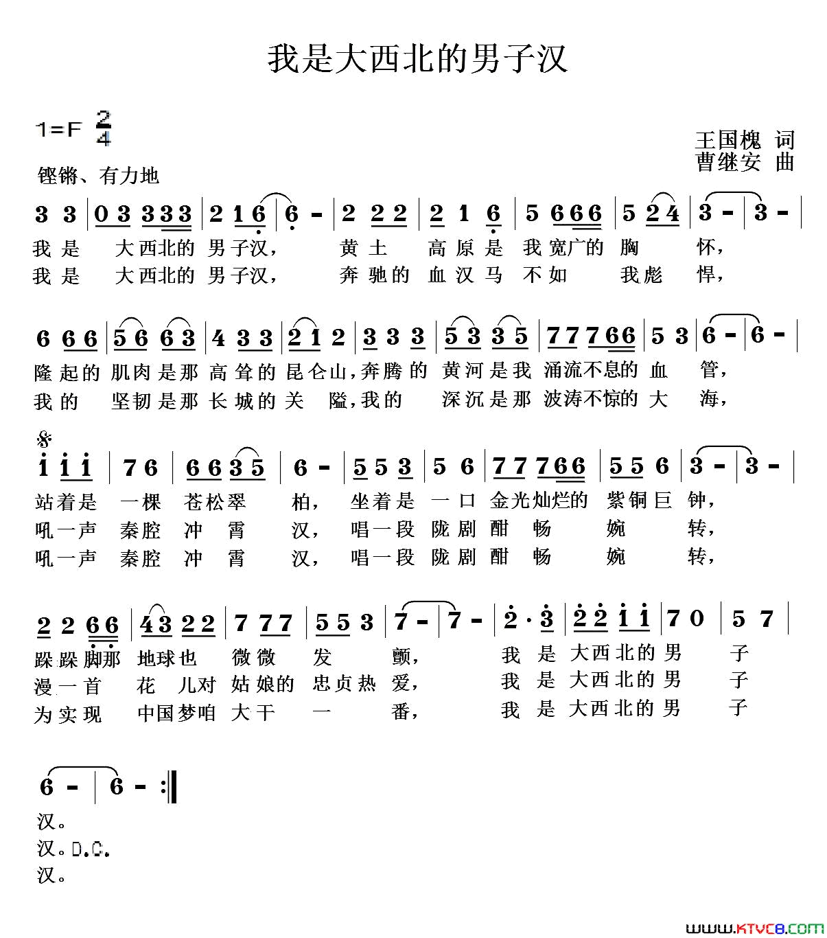 我是大西北的男子汉简谱