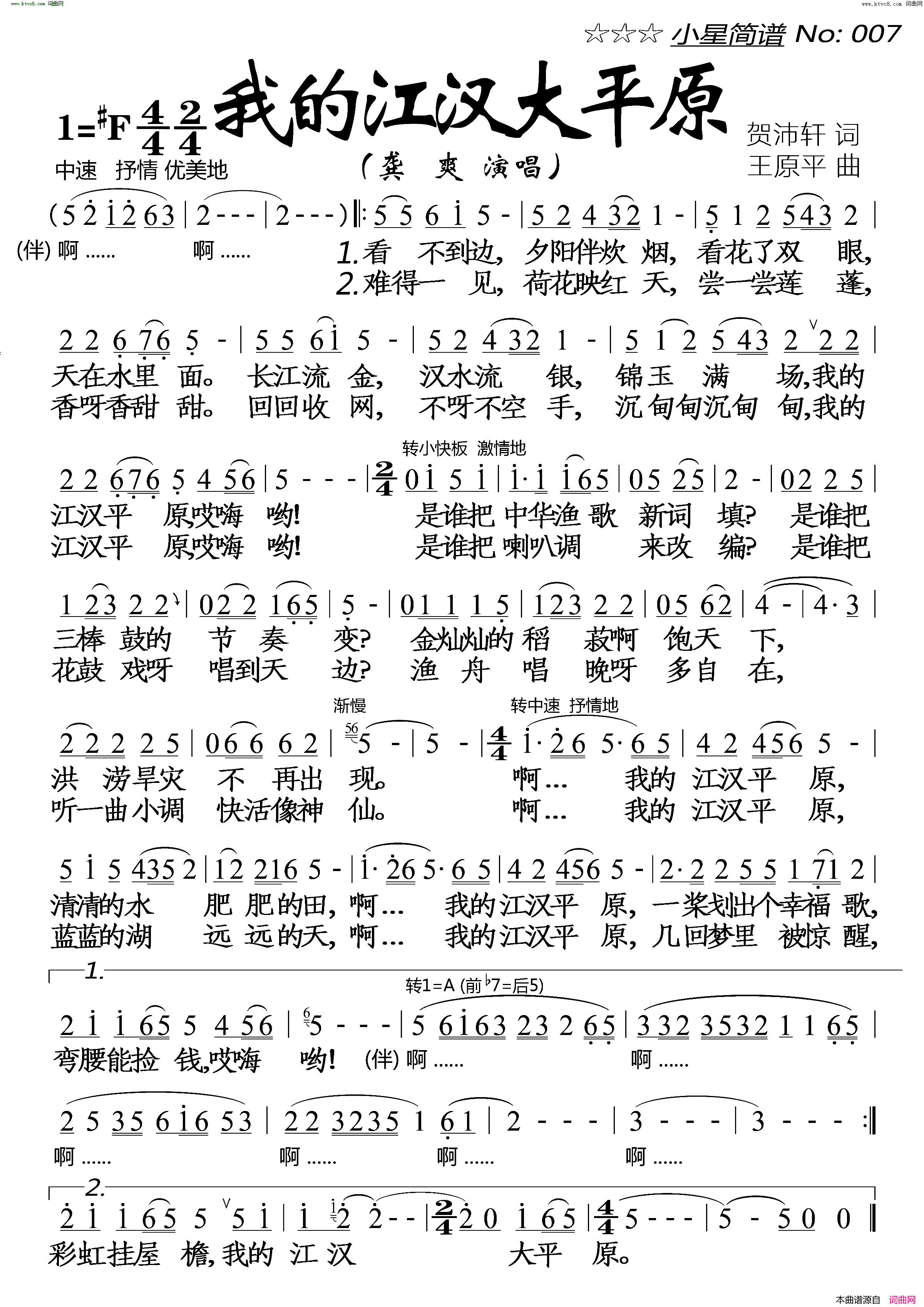 我的江汉大平原简谱_龚爽演唱_贺沛轩/王原平词曲