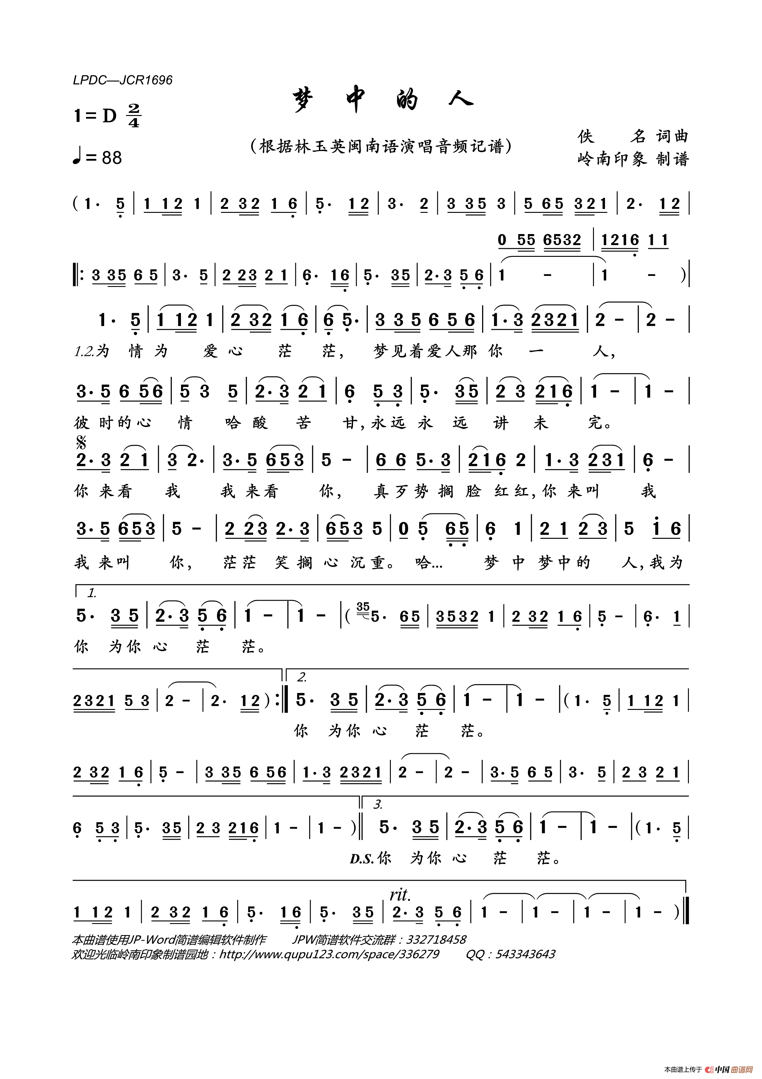梦中的人简谱_林玉英演唱_岭南印象制作曲谱