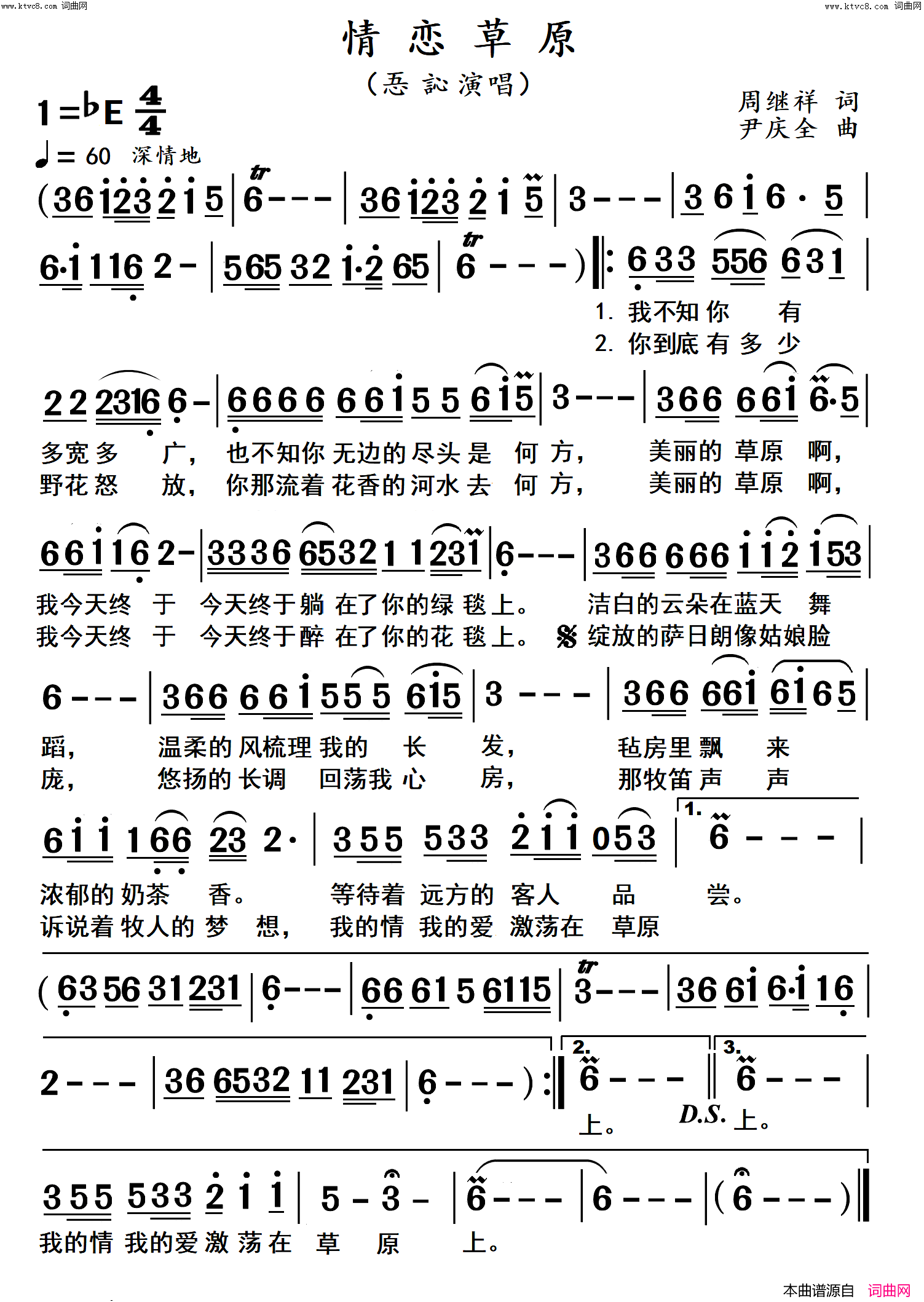 情恋草原(高清_大字体)简谱_忢訫演唱_杨居文曲谱
