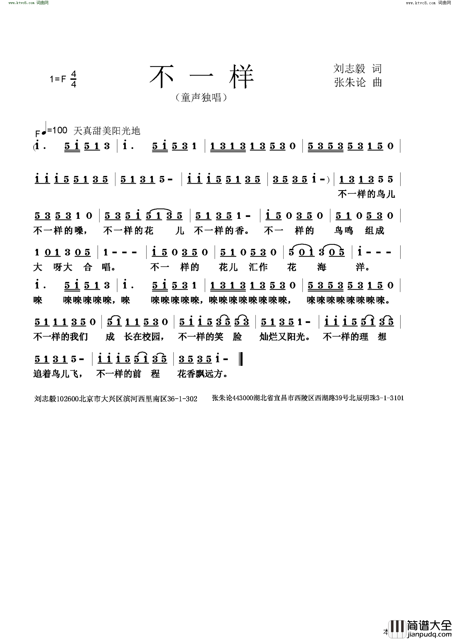 不一样简谱