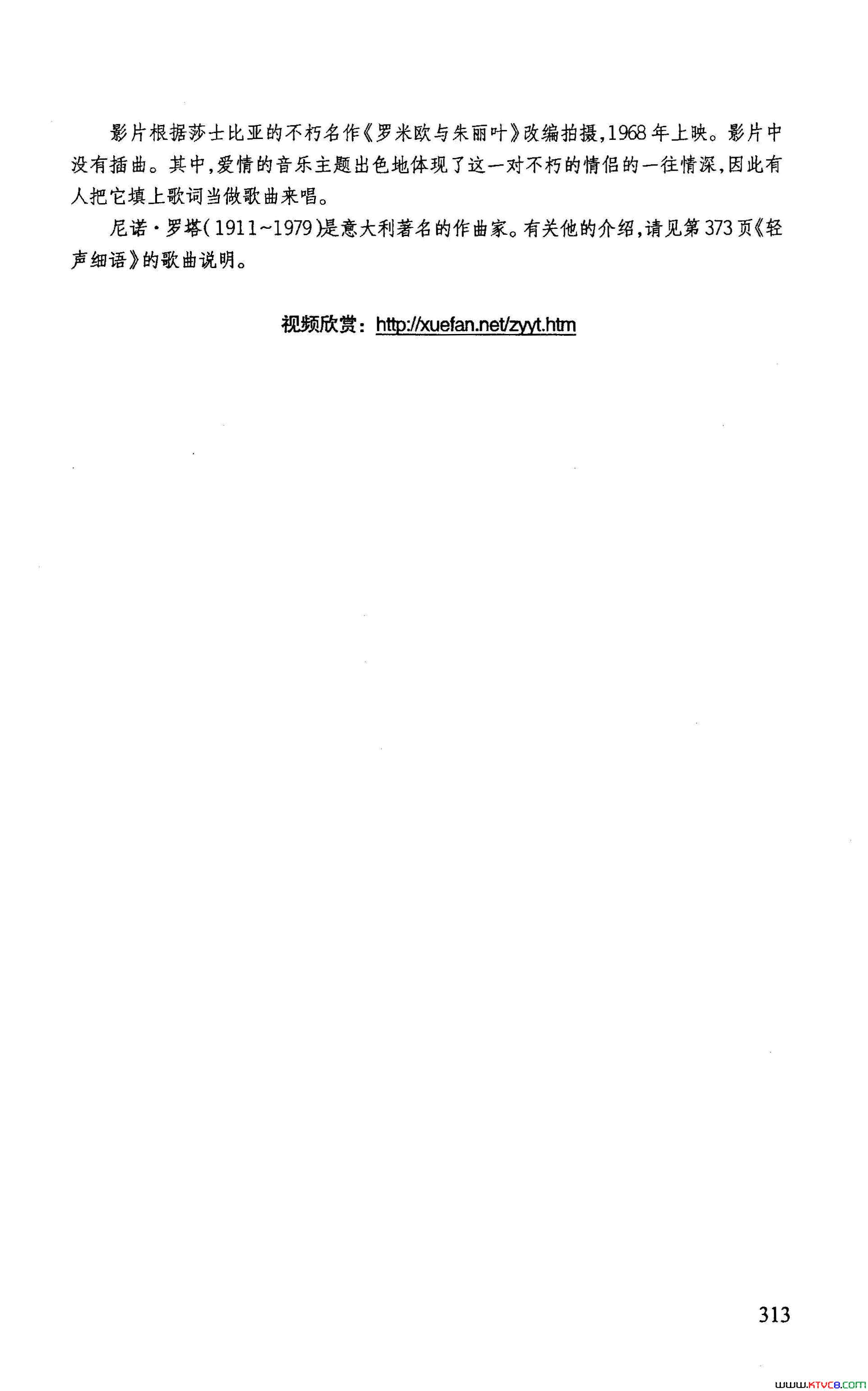 终有一天英/意合拍影片_罗密欧与朱丽叶_主题曲简谱